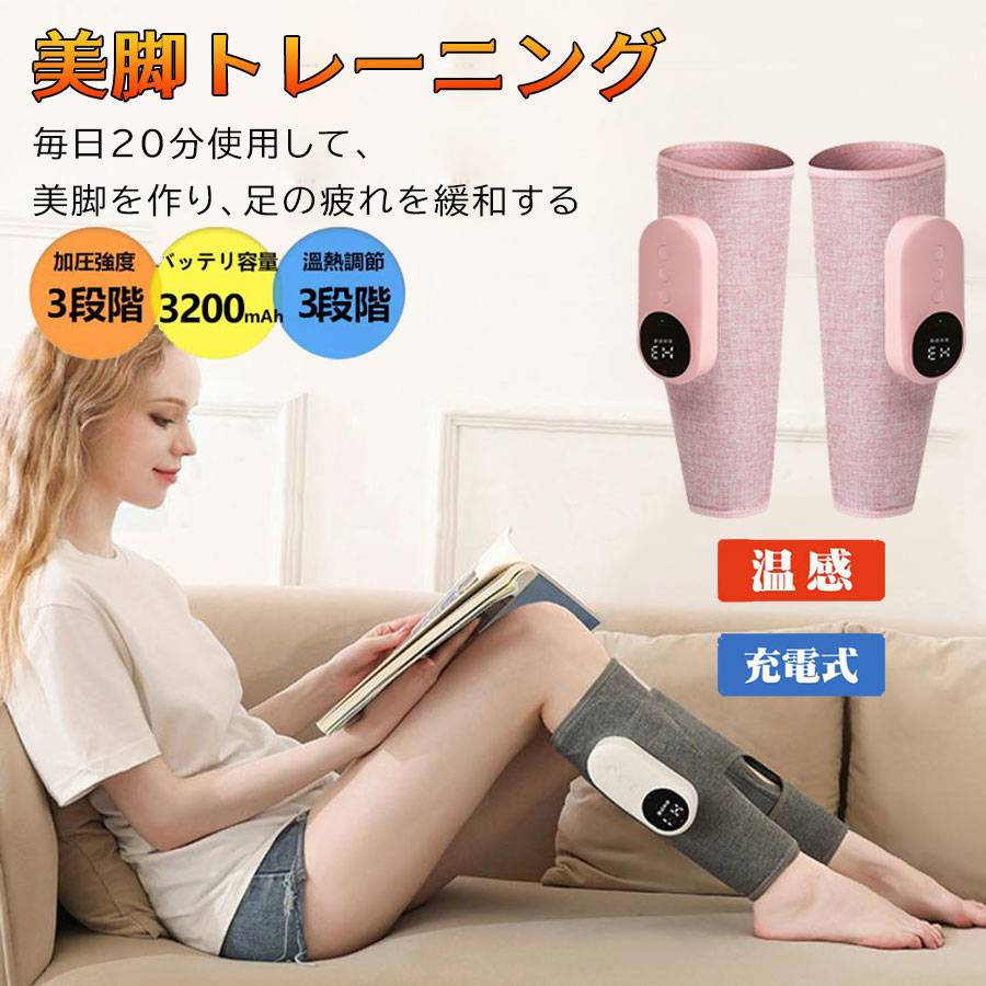 商品説明〔商品名〕フットマッサージャー ふくらはぎ 太もも 足 左右セット マッサージ器 多機能マッサージ機 気圧 3段温熱機能 タイマー機能 3段強さ調整 ワイヤレス使用 プレゼントマッサージ 敬老の日 〔お勧めポイント〕【多機能＆温感搭載】 お好みに合わせて手動か自動のマッサージモードを選択できます。3段階調節強度，温感加熱も三つのランクで40℃(低)、45℃(中)、50℃(高)です.個人の快適さによって調節します。また、エアー加圧方式によって、三つのモード強・中・弱があり、お好みの最適な加圧モードでマッサージ可能です。【サイズ調節可能】 エアバッグのサイズは自由に調節でき、大部分の方のサイズに合います。本 フットマッサージを　一本を買って、家族全員でも利用できます。便利だ。【安全保護機能】 開始後15分経過すると自動的に電源が切れる機能を搭載しています、寝てしまったりなどの状況や過度の動作を避けることができます。お年寄りでも安心に使えます。注意：医療機器ではありません。【関連キーワード】太もも 二の腕 足 ふくらはぎ エアーマッサージャー マッサージ器 マッサージ機 レッグ 足先 ストレス解消家庭用 3つのモード&amp;3段階エアー強度 疲労回復 血行促進 コリ解決 痛みの緩解 父の日 母の日 ギフト プレゼント メンズ レディース 女性 男性 男女兼用 疲れ ストレス ダイエット 20代 30代 40代 50代 60代 70代 〔発送詳細〕●運送事故により箱が潰れる可能性がございます。●お問い合わせとメールを承りますので、質問や苦情を相談して有効に解決しましょう。必ず責任を持って最後までご対応致します。勝手に悪いレビューをしないでお願い致します。●モニターの違いにより、実際の商品の色が画像と異なる場合がありますが、写真と同じスタイルを保証いたします。●手動測定とは異なるため、わずかな寸法の違いを許容してください。※【本製品は医療機器ではありません】・本製品は医療機器ではないため、治療などの目的で使用しないでください。 ＜保証について＞商品を受け取られてから90-180日間を保証期間とさせていただきます。 ・保証期間内に発生した不具合、故障が発生した場合 基本的に同品交換の対応をさせていただきます。 　※但し同品が在庫切れ、及び長納期となってしまう場合などの対応についてはご相談させていただきます。 ・商品自体の要因で無い不具合につきましては保証できませんのでご了承ください。不具合が発生した際は、まず当店にご連絡をお願いいたします。対応につきましてご説明をさせていただきます。本商品は、電波法令で定められている技術基準に適合していることを証明する技適マークが貼付されていない無線機器であり、日本国内で使用する場合は、電波法違反になるおそれがございます。ご使用の際には、十分ご注意いただきますようお願いいたします。詳しくは、最寄りの総務省総合通信局へお問い合わせください。【PSE認証】当商品専用のバッテリーは、PSEマークの取得に必要な 技術基準に適合しております。 PSマークの種類：PSE届出事業者名：エルラガルデ(株)