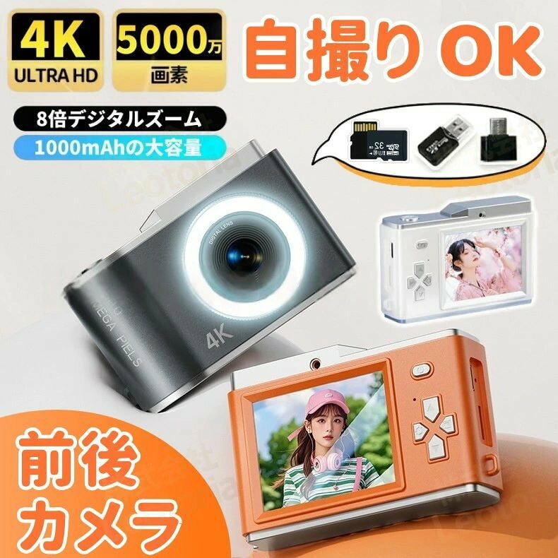 4K動画撮影 コンパクト デジカメ 修学旅行 自撮り 5000万画素 4k ビデオカメラ ス...