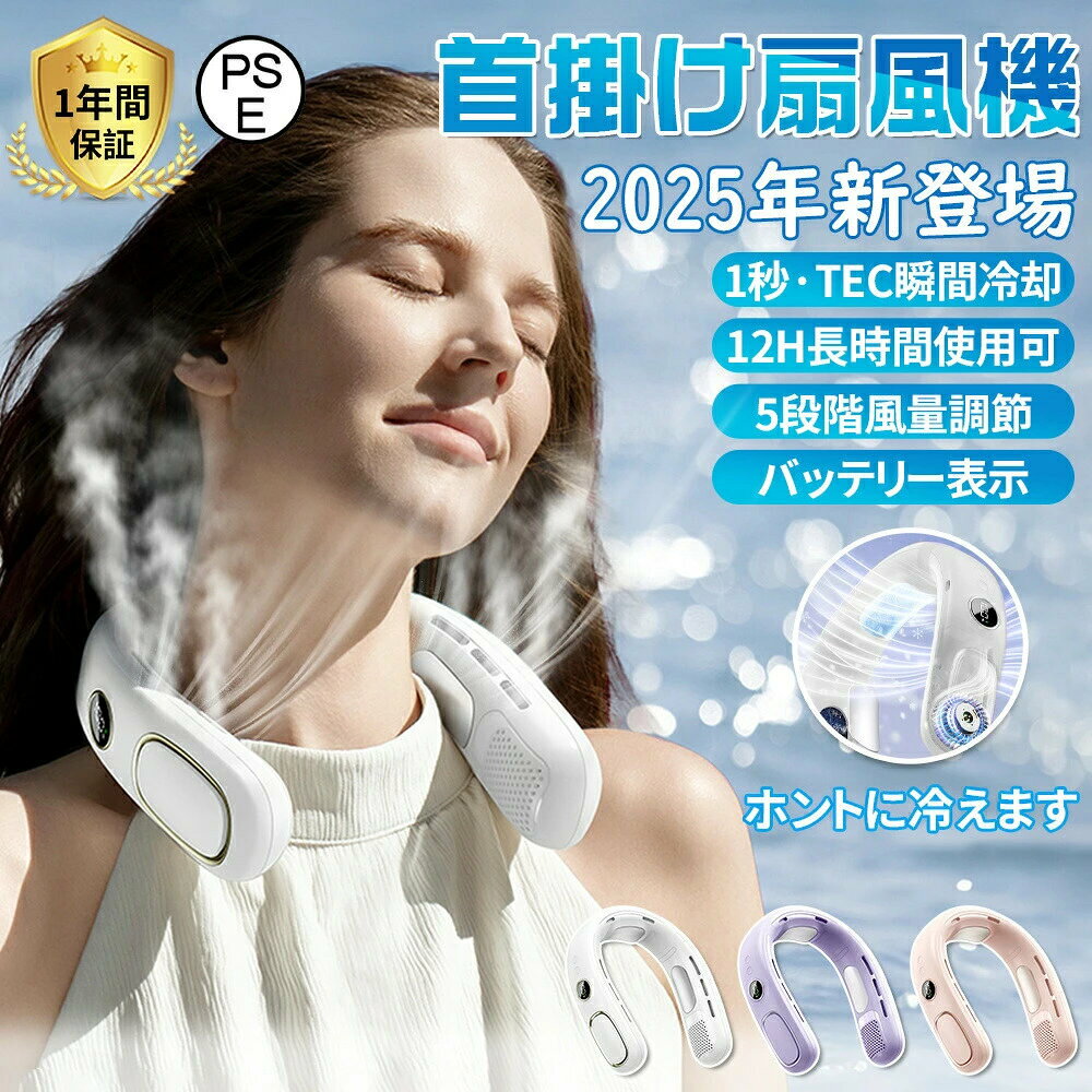 半導体冷却 冷却プレート 携帯扇風機 ひんやり 扇風機 高温対策 LED表示 ネックファン 首掛け扇風機 クール 首かけ扇風機 v大容