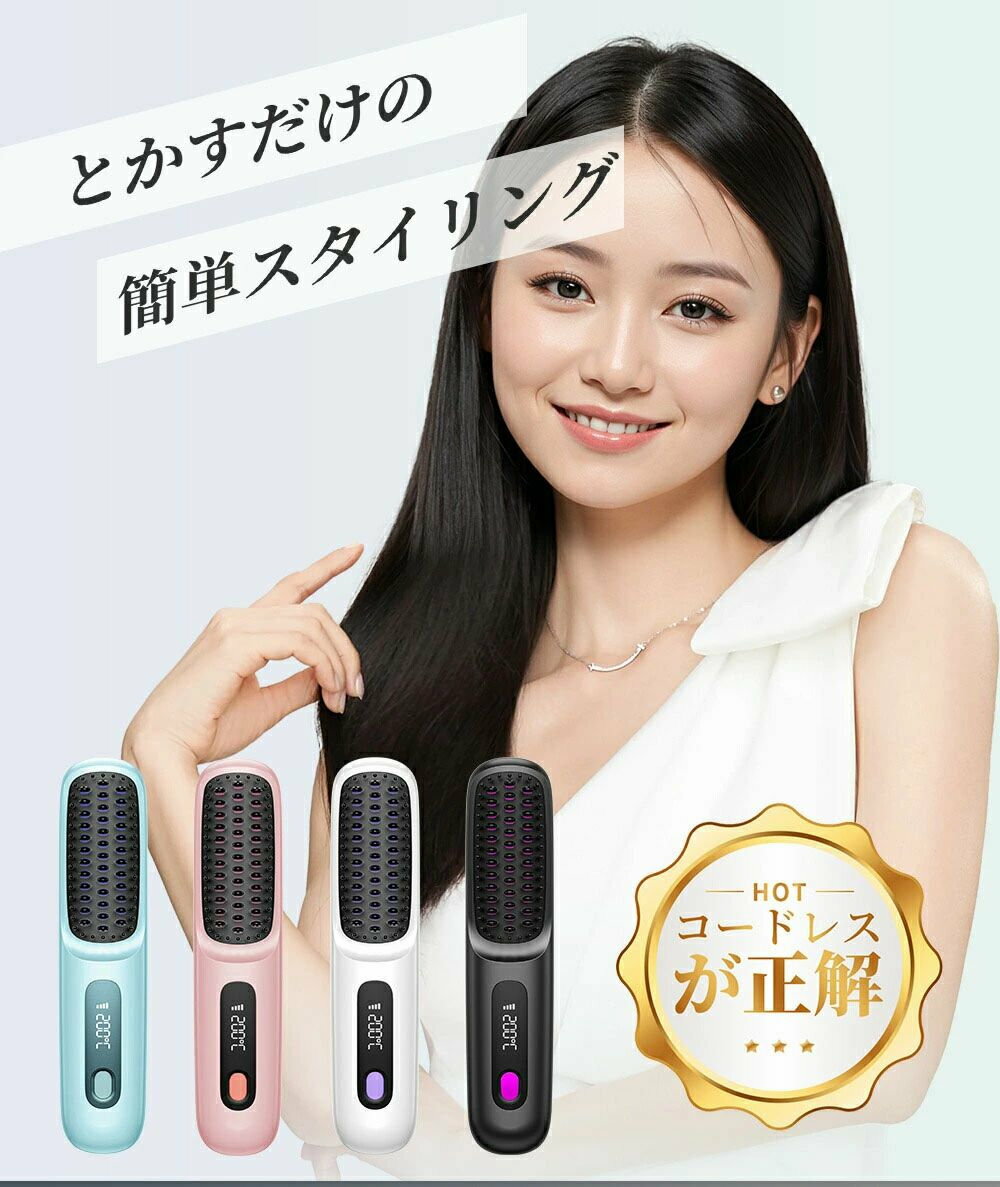 160〜200℃ ストレート 火傷防止ヘアケア Type-C充電式 USB充電式 急速加熱 静電気...