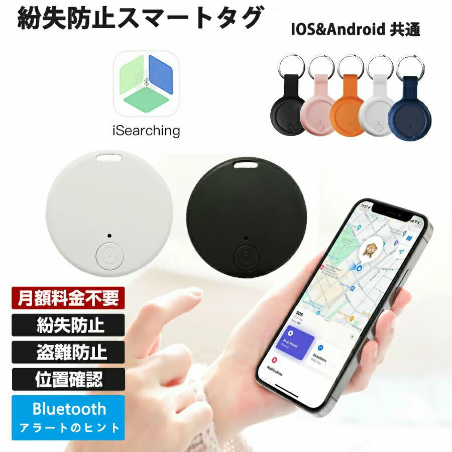 ANDROID 子供 スマートタグ ペット エ キーホルダー アンドロイド キーホルダー gps MiTag カギ 月額不要 追跡 android対応