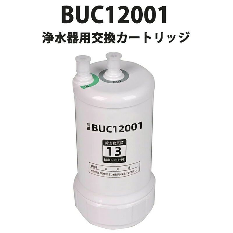 カートリッジ クリンスイ UZC2000 アンダーシンクタ カートリッジ 浄水器機能付ハ...