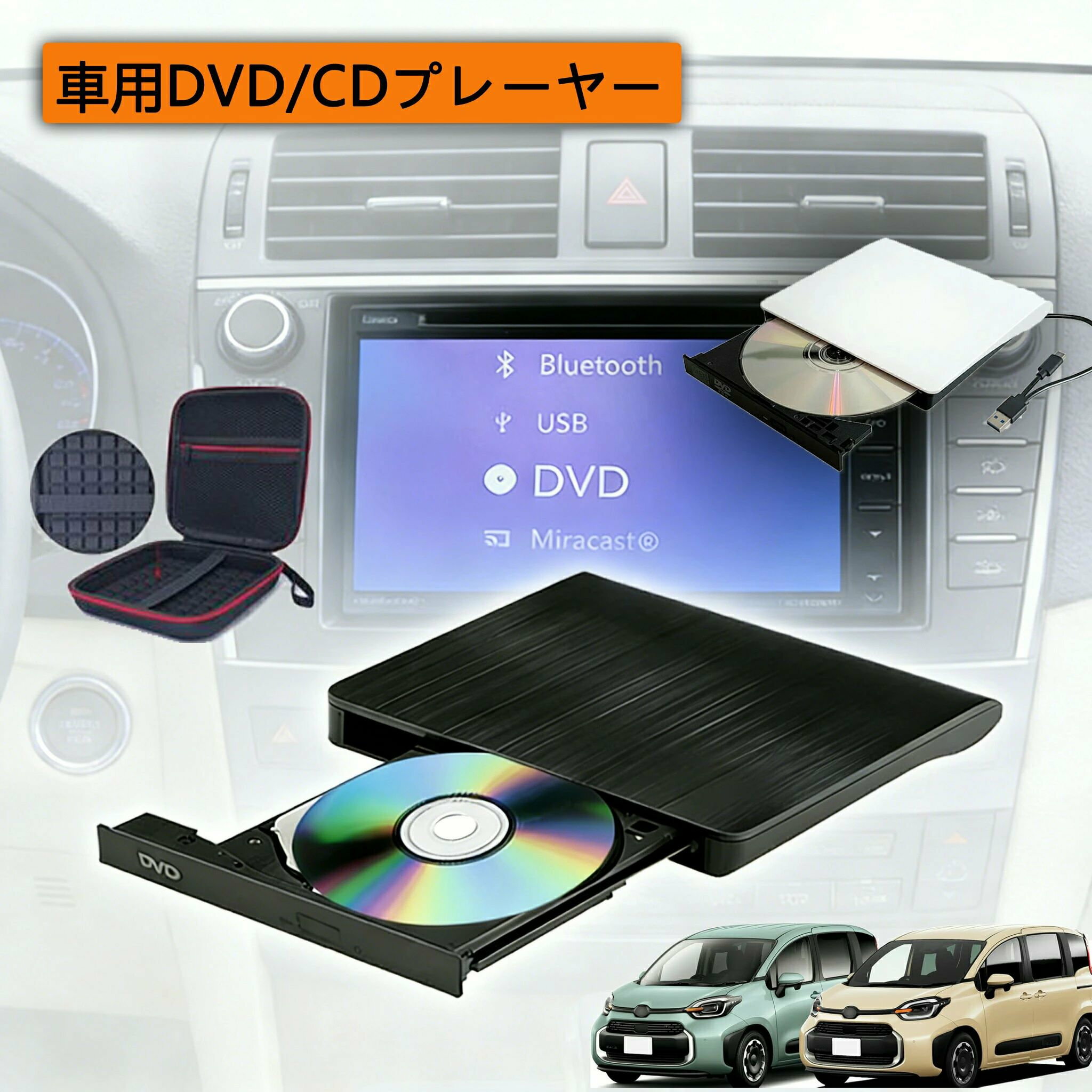 簡単接続 車用 ポータブル 車載 カーオーディオプレーヤー 歩行中に映画を見る 専用 CDプレイヤー 車載dvdプレーヤー 純正ディス