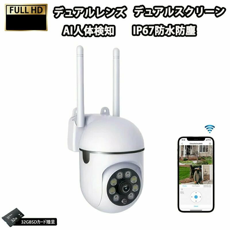 おすすめ商品 防犯カメラ 屋外 家庭用 監視カメラ WiFi 高画質 360°PTZ首振り 双方向会話 自動追跡 防犯灯カメラ パンチルト 夜間カラー ネットワークカメラ 無線 Wi-Fi スマホ 録画 遠隔 会話 小型 Bluetooth接続 夜間カラー 録音 sdカード録画 双方向通話 動体検知 自動追跡 夜間カラー撮影 H.265動画圧縮 SDカード録画 発光威嚇 監視カメラ 簡単 家庭用 5おすすめ商品 防犯カメラ 屋外 家庭用 監視カメラ WiFi 高画質 360°PTZ首振り 双方向会話 自動追跡 防犯灯カメラ パンチルト 夜間カラー ネットワークカメラ 無線 Wi-Fi スマホ 録画 遠隔 会話 小型 Bluetooth接続 夜間カラー 録音 sdカード録画 双方向通話 動体検知 自動追跡 夜間カラー撮影 H.265動画圧縮 SDカード録画 発光威嚇 監視カメラ 簡単 家庭用 5