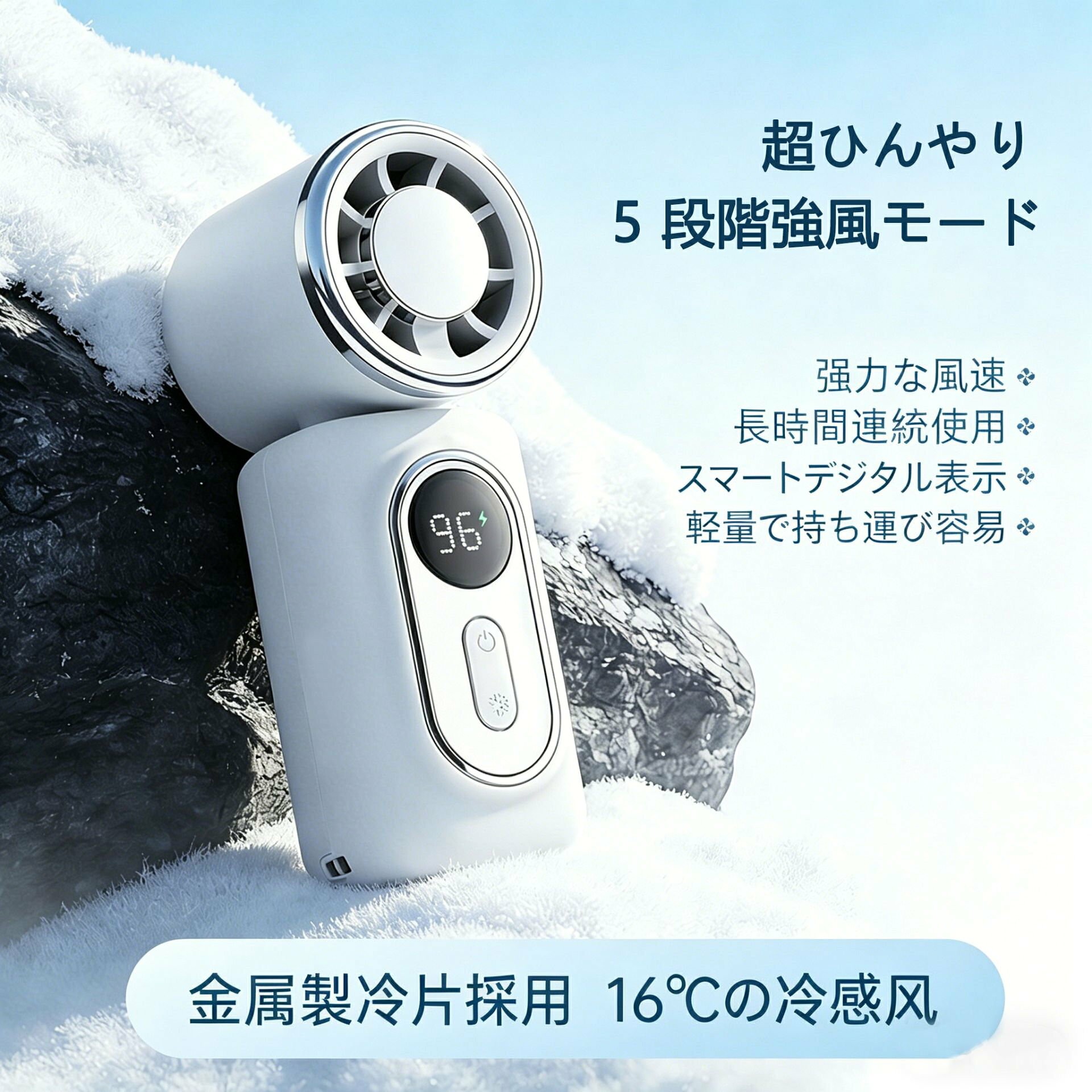 商品情報商品仕様サイズ：3.8(W) × 4.6(D) × 10(H) cmカラー：ホワイト、ブラック、オレンジ素材：ABS+PC重量：約130gバッテリー：3000MAH風量：100段階風量電源ポット：Type-C-USB充電仕様：5V / 1A充電時間：2-3H時間持続時間：(20段階)約10時間、(40段階)約6時間、(60段階)約4時間、(80段階)約3時間、(100段階)約2時間セット内容：クリップ扇風機*1、USBコード*1、取扱説明書*1 商品紹介1.【ミニサイズ&amp;よりコンパクトで持ち運びに便】ハンディファンサイズが約幅46×高さ100mmと、手のひらにすっぽりと収まる小ささが魅力。小さなバッグやポケットにもすっぽり収まって携帯性抜群!祝日や誕生日などのプレゼントに最適!スマホより軽い約130g。長時間手持って使用しても負担になりにくいです。軽量で持ち運びやすいため、夏のレジャーは、キャンプや花火、スポーツ観戦など長時間のお出かけ時は電源の確保ができ大活躍です。2.【電池残量LEDディスプレイ＆専用ネック/ハンドストラップ】風量/電池残量/充電中/満充電の場合はデジタル表示されひと目で分かるようになっています。外出先でもパッと見てわかりやすく、充電するタイミングを判断しやすくて安心してご使用いただけます。3.【4WAYで使える&amp;180°角度調節】手持ち・クリップ・吊り下げ・卓上の4役を兼ね備えた、多目的に活用できるマルチなハンディファン!しっかり固定できるクリップ式だから、ベビーカーのフレームやサンシェード、抱っこひも、さらには日傘などにも取り付け可能。「携帯扇風機 クリップ」になります。工具不要でパッと取り付けられるので、外出前の準備もスムーズです。4.【DCモーター採用で安全設計&amp;耐久性抜群】ハンディファンは5枚羽とDCモーターの組み合わせでコンパクトなのにしっかりと涼しさを感じられるパワフルな風を送ります。優れたABS樹脂で作られているので、対衝撃性に強く紫外線に対して変形しにくく耐久性を持っています。 使用シーン1.傘との併用が可能です。ファンのクリップで傘の柄に簡単に取り付けられるので、両手が空いて便利。本体の超軽量設計のため、長時間使用しても腕に全く負担になりません。2.シートベルトにクリップで取り付け可能です。暑い夏の車内では、さっと作動させてすぐに涼むことができます。しっかり固定されるので、長時間のドライブ中にもずれ落ちる心配がありません。3.リュックサックのショルダーストラップにクリップで簡単に取り付け可能。手放しで涼めるので、お子様から大人まで、通学や通勤、アウトドアなどの日常シーンで大活躍します。4.ポケットやカバンにサッと収納できるコンパクトサイズ。外出時に持ち歩いても全く負担になりません。暑い季節のアウトドアシーンにぴったりです。 【 関連ワード 】冷風機 小型 冷風機 涼しい 冷風機 冷風扇 冷風扇風機 卓上扇風機 携帯扇風機 扇風機 小型 扇風機 卓上 手持ち扇風機 ベビーカー 扇風機 ハンディ扇風機 扇風機 首かけ 小型扇風機 車 扇風機 ミニ扇風機 車用扇風機 車扇風機 卓上 扇風機 USB扇風機 充電式 ハンディファン 長時間 冷却プレート付き ハンディファン 強風 強力 軽量 父の日 母の日 プレゼント【新発売！】ハンディファン クリップ 小型 ミニ 軽量 静音 首かけ ハンディ扇風機 ポータブル ファン 充電式 超小型 扇風機 クリップ式 リュックスリム 卓上 pse認証済 小型 手持ち 扇風機 強力 携帯扇風機 腰掛け扇風機 2026 卓上扇風機 風量5段階 最大10時間 瞬間冷感X高速暴風 8WAYでどこでも使える！クリップ・首掛け・卓上対応の多機能ハンディファン｜強力送風＆最大10時間稼働で夏も快適 5