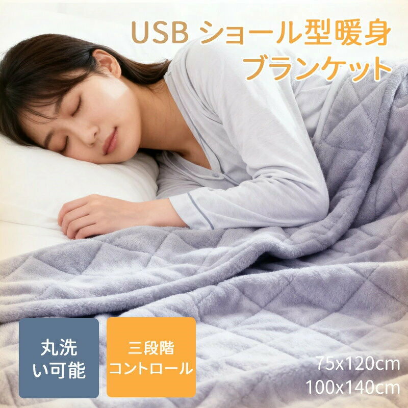 ダニ退治 電気ブランケット 120＊75cm毛布 掛け敷き 1-10時間 タイマー付き 電気ひざ掛け 掛けも 8段階温度 毛布 肩掛け