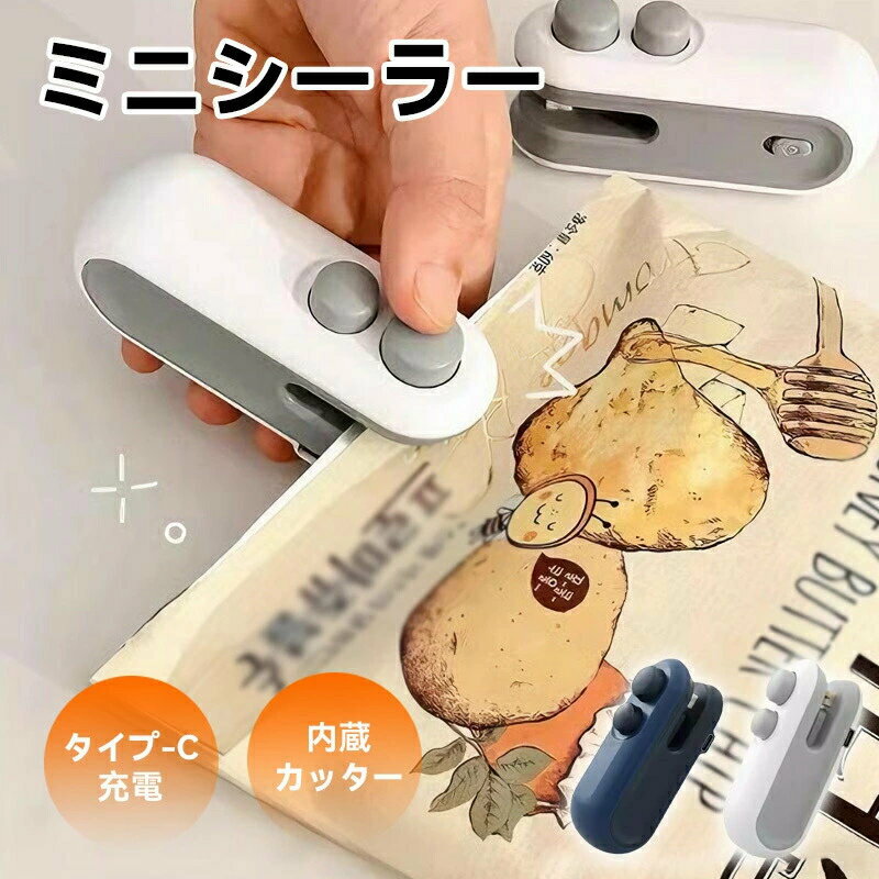 ポータブル便利ミニ充電式 小型 卓上 密封機 家庭用 バッグヒートシ スナックシー...