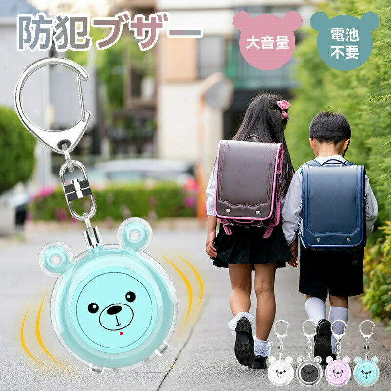 ランドセル 男の子 痴漢 小型 女性 老人 Type-C充電式 小学生 130db 防犯対策 防犯...