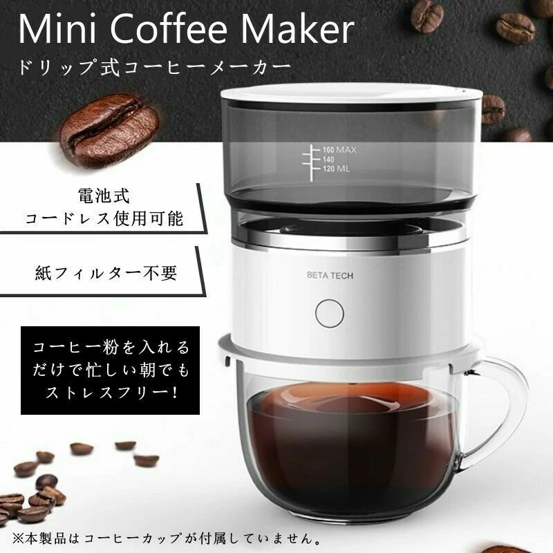 商品情報商品情報【本格の味を再現】最も適した水温を均等にまっすぐ淹れるハンドドリップ技法を再現。抽出のスピードも早めることができます。抽出の安定性を向上させるのため、コーヒー粉をバランスの整った淹れることができる、スッキリしていながらコクのコーヒーを味わえます。【コンパクト・軽量】　約100×101.5mm（折りたたみ前）の手のひらサイズのスタイリッシュなデザイン。折りたたみ後のサイズは約100×70mm、重さわずか180g(電池なし)。電源不要の乾電池式で持ち運びにも便利。さらに、バッグに入れても、プレゼント・ギフトとしてお渡りしてもお勧め！【拘りのデザイン】　食品級のABSを採用して、高温によりプラスチックの匂いを防止。場所を選ぶ事なくどこでも自由に持ち運べる乾電池式、コーヒー豆の他、美味しい日本茶にも使用できます。【30日品質保証】ご購入日より1ヵ月以内、品質に問題があれば、当店が責任をもって交換対応をさせて頂きます。ご不明点がございましたら、遠慮なくご連絡を頂きますようお願い申し上げます。 ※注意事項※画像はイメージであり、商品の仕様は予告なく変更される場合がありますので予めご了承ください。※商品の写真は、撮影の状況等により実際の商品と色合いなどが若干異なる場合があります。※出来る限り新しく入荷した商品の画像を掲載しておりますが、製造時期により予告なく仕様変更される場合がございます。※メーカー製造時期により、お届けする商品の中身とパッケージ商品情報が異なる場合もあります。※在庫数の管理につきましては本商品は複数サイトで販売をしております関係上、アクセスが集中して場合には、ご注文完了後でもわずかな入力の時間差で在庫切れとなる場合がございます。その際はお客様にはご迷惑をおかけする場合がございますが、ご了承くださいませ。コーヒーメーカー 自動ドリップ式　電池式　おしゃれ コーヒーマシン ドリップ式 ドリップコーヒー 簡単 コーヒー 珈琲 コーヒーマシーン 自動 フィルター交換不要 コンパクト 携帯便利　コードレス コーヒーメーカー ドリップ式 ホット 家庭用 オフィス用　アウトドア用　調理家電 モーニングコーヒー 朝食 折り畳み式 2