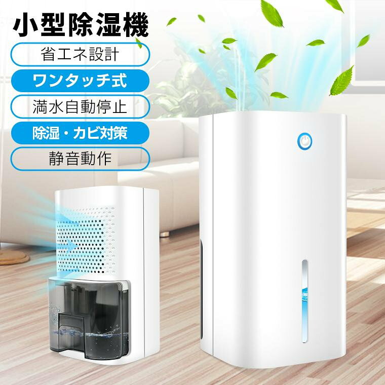 【強力除湿】小型除湿機は除湿面積約0-20m2(0畳〜12畳)、300ML/日の定格除湿能力(室温30℃、湿度RH80%)を持っています。850ML大容量の水タンクが搭載され、部屋干し・梅雨対策・カビ防止・衣類乾燥・押入れ除湿・結露対策に大活躍します。【低騒音作業・省エネ】35dB以下の動作音で睡眠や仕事に影響を与えず、就寝中、病室、図書館、ベビーやペットがある家庭用、音に対して敏感な人にもご利用いただけます。消費電力が低い、約22Wで24時間連続作業で僅か0.5 kWh、省エネでお財布にもやさしい。【簡単操作・自動停止機能】コンセントに差し込んでON/OFFボタンを押すだけで除湿器を起動できます。指をかけて簡単に取り出せる透明タンクで、除湿量が一目で分かりやすい、排水もしやすい。満水自動停止機能付き、タンク内の水がいっぱいになると、LED指示ライトが点滅し、除湿機が自動的にオフになります。お出かけ時も睡眠時も安心して使えます。高品質のABS素材を使用し、環境にやさしく、耐久性にも優れています。約950gの軽量で130x130 x H240mmのコンパクトなサイズなので、持ち運びに便利。【強力除湿】小型除湿機は除湿面積約0-20m2(0畳〜12畳)、300ML/日の定格除湿能力(室温30℃、湿度RH80%)を持っています。850ML大容量の水タンクが搭載され、部屋干し・梅雨対策・カビ防止・衣類乾燥・押入れ除湿・結露対策に大活躍します。【低騒音作業・省エネ】35dB以下の動作音で睡眠や仕事に影響を与えず、就寝中、病室、図書館、ベビーやペットがある家庭用、音に対して敏感な人にもご利用いただけます。消費電力が低い、約22Wで24時間連続作業で僅か0.5 kWh、省エネでお財布にもやさしい。【簡単操作・自動停止機能】コンセントに差し込んでON/OFFボタンを押すだけで除湿器を起動できます。指をかけて簡単に取り出せる透明タンクで、除湿量が一目で分かりやすい、排水もしやすい。満水自動停止機能付き、タンク内の水がいっぱいになると、LED指示ライトが点滅し、除湿機が自動的にオフになります。お出かけ時も睡眠時も安心して使えます。高品質のABS素材を使用し、環境にやさしく、耐久性にも優れています。約950gの軽量で130x130 x H240mmのコンパクトなサイズなので、持ち運びに便利。