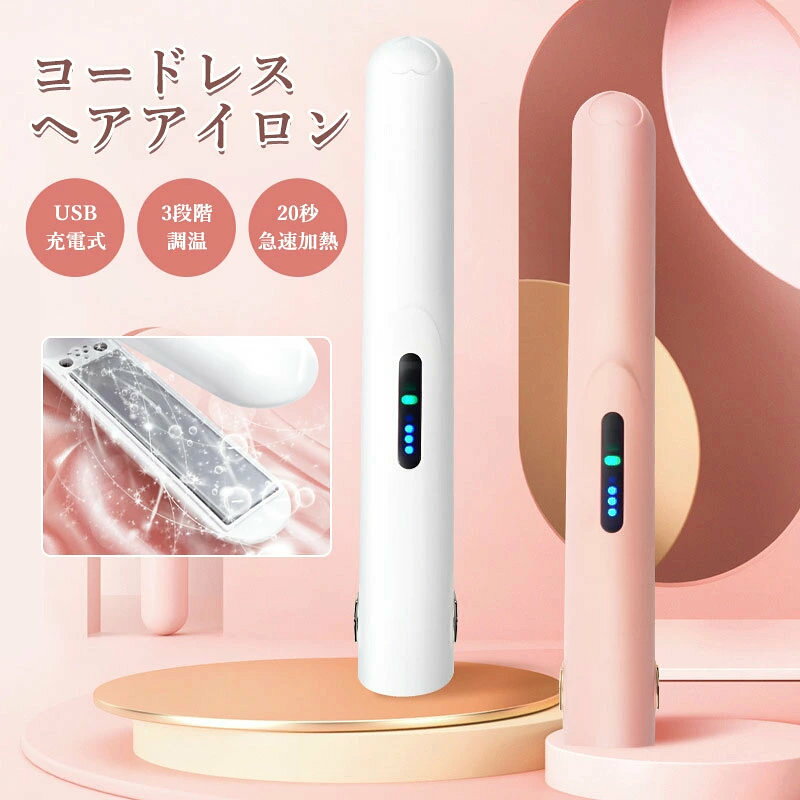 hairarion88商品説明商品詳細説明商品名：ストレート＆カール両用 このヘアアイロンは2way対応で潤いストレートもしなやかカールも理想も スタイルが思いのまま簡単に作れます！ 短い髪も根元から！男性にもおすすめ！重さ：146g寸法：長さ195＊幅20＊奥行き26MM 温度調整可能＆自動オフ機能 温度は 160℃?200℃、様々な髪質も適応、ご希望の温度を簡単に設定可能です。 3Dアルミプレートが25秒で使用可能なので忙しい朝も待たずにスタイリング！ 海外対応 安全保証 火傷の危険を避けるために、この製品は360°回転できる電源コードが付いております。安心してスタイリングができます。 ご注意 ・濡れた髪へのご使用、湿気のある場所での保管はしないでください。 ・ヘアアイロン内部に水分や湿気が入ると本体に誤動作が生じてしまう可能性がございます、保証対象外となりますのでご注意ください。・機内持ち込み・お預けともにできませんのでご了承ください。ポータブル美髪器、トラベルロック設置、1分間速熱、ストレート＆カール両用 このヘアアイロンは2way対応で潤いストレートもしなやかカールも理想も スタイルが思いのまま簡単に作れます！ 短い髪も根元から！男性にもおすすめ！重さ：146g寸法：長さ195＊幅20＊奥行き26MM 温度調整可能＆自動オフ機能 温度は 160℃?200℃、様々な髪質も適応、ご希望の温度を簡単に設定可能です。 3Dアルミプレートが25秒で使用可能なので忙しい朝も待たずにスタイリング！ 海外対応 安全保証 火傷の危険を避けるために、この製品は360°回転できる電源コードが付いております。安心してスタイリングができます。 ご注意 ・濡れた髪へのご使用、湿気のある場所での保管はしないでください。 ・ヘアアイロン内部に水分や湿気が入ると本体に誤動作が生じてしまう可能性がございます、保証対象外となりますのでご注意ください。・機内持ち込み・お預けともにできませんのでご了承ください。注意:1.手動測定による若干の誤差を許容してください. 2.異なるモニター間の違いにより写真はアイテムの実際の色を反映していない場合があります.在庫・発送について発送について●土日・祝日は休業日とさせて頂いております。●弊店は発送時間の指定を承っておりませんので、ご了承ください。在庫について●商品によっては、弊社運営の多店舗と在庫を共有しているものがございます。●ご注文頂くタイミングによっては、ホームページ上で在庫がある商品も欠品になる場合がございます。●入荷待ち/突然に在庫切れの商品に関しましては、別途メールにてご連絡差し上げます。●ご了承の上ご注文下さいます様お願い申し上げます。 hairarion88