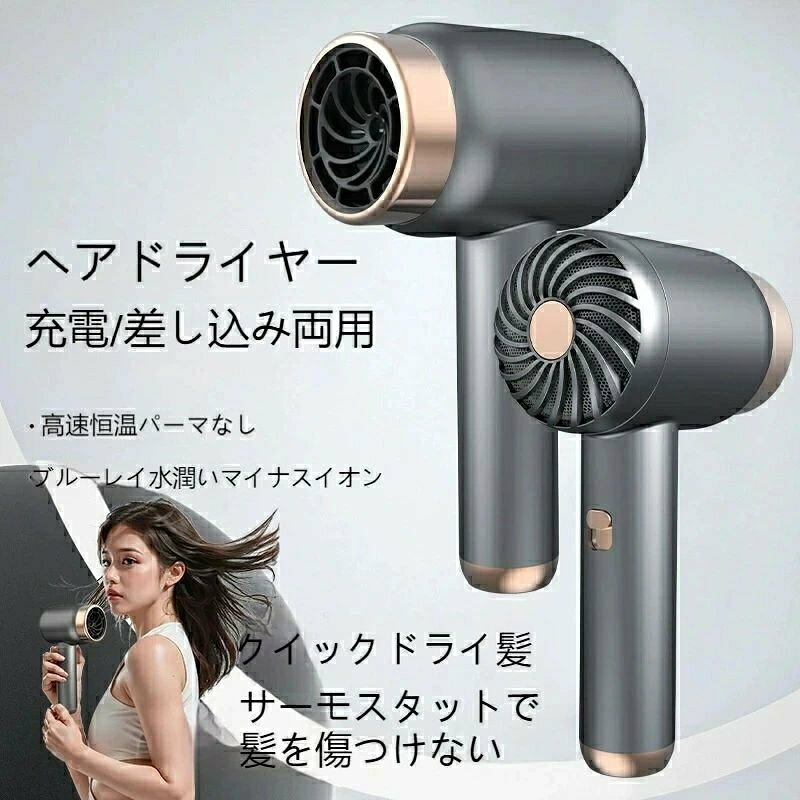 無線充電式携帯型ドライヤー｜温冷風切替｜速乾＆ヘアケア機能｜強風速乾3段階調整新モデルの高速マイナスイオンの髪を傷つけま