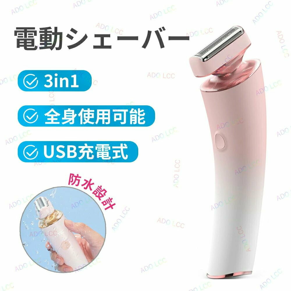 商品詳細商品名電動シェーバー 特徴【水洗いOK】丸ごと水洗いできるので、お風呂でも使用でき、乾湿両用で使い勝手抜群。使用後のお掃除は簡単に水洗いをしても良し！ブラシで毛を取り除いても良し！お手入れが簡単です。【USB充電式＆携帯便利】化粧ポーチなどに入るコンパクトサイズで、旅行や出張などでも手軽に持ち運べます。電源のない場所でもコードレスでムダ毛処理ができるので便利です。【全身ケア】ボディのムダ毛をきれいかつ安全に処理できる電動シェーバーは、美を意識する女性にとって必要不可欠なアイテムです。 注意★産地：Made in CHINA★商品は簡易包装でお送り致します。▼お使いのモニターによっては、実際の色と若干異なって見える場合があります。★ 製造時期によりデザインや仕様に若干の変更がある場合がございます。ご了承ください。▼実寸は素人採寸ですので、多少の誤差はご了承願います。▼この商品は当店実店舗でも販売しております。在庫数の更新は随時行っておりますが、お買い上げいただいた商品が、品切れになってしまうこともございます。その場合、お客様には必ず連絡をいたしますが、万が一入荷予定がない場合は、キャンセルさせていただく場合もございますことをあらかじめご了承ください。