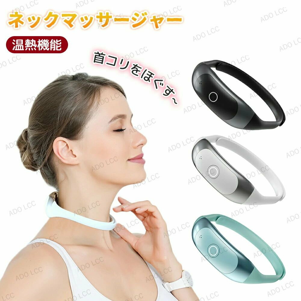 マッサージ機 首こり 首掛け 筋肉 低周波治療器 実用的 首マッサージ ヒートネック...