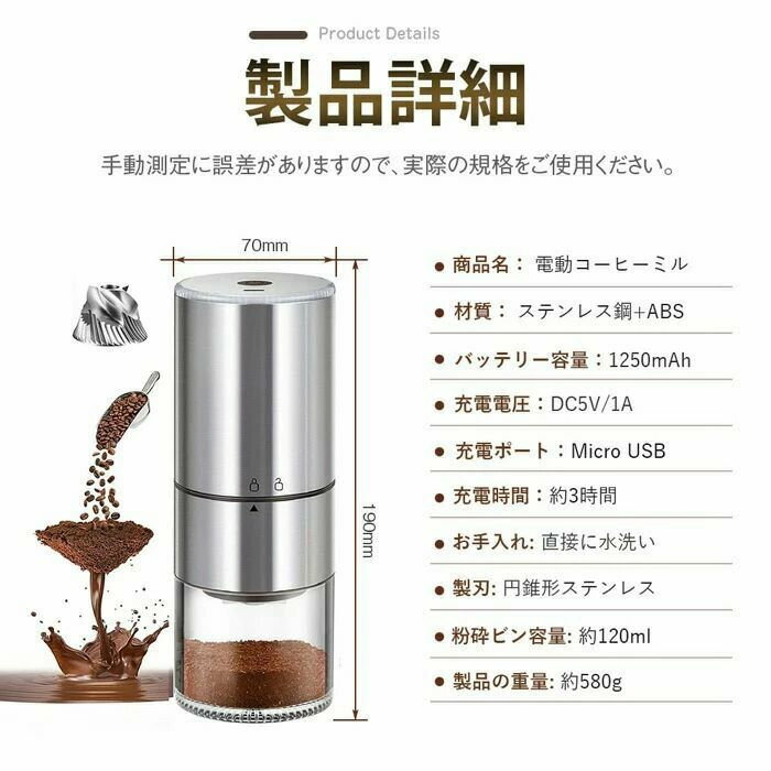 商品説明 商品詳細 【商品説明】 ◆梱包重量:0.69kg ◆色:シルバー ◆素材:ステンレス製 ◆パッケージ内容:電動コーヒーミル本体、掃除ブラシ、USB充電ケーブル 【ステンレス鋼臼刃&amp;風味を保持】 ◆最新版充電式コーヒーミルは独自設計のステンレス鋼コニカル刃と高級感を溢れてるステンレス本体で摩耗しにくい、また錆びることがないので安心して末永くお使いいただけます。市販の電気式コーヒーミルは高速粉砕タイプで、コーヒー粉末が酸化しやすい。当社の電動コーヒーミルはスロー研磨タイプ、昔ながらの臼型方式を採用しているため、粉末をより均一にし、熱も発生しにくくし、手挽きのようにコーヒー本来の香りを最大限に保つことができます。いつでも新鮮なカフェを味わい、コーヒーとの時間をじっくり楽しみたい人にはおすすめです。 【無段階の粒度調節&amp;ねじ込み式粉末カップ】 ◆電動コーヒーミルの粗さ調節ダイヤルを回す事で挽き具合を無段階調整可能、極細挽き、細挽き、中細挽き、中挽き、粗挽き（時計回りに回すと細挽き、逆時計回りに回すと粗挽き）お好みの粗さに調整できます。電動ミルの粉末カップは落下しにくいねじ込み式に改良されています。しかも透明なので、コーヒー豆の粗さを簡単にチェックできます。エスプレッソマシン、モカエキスプレス、サイフォン、ペーパードリッパー、フレンチプレス、ウォータードリッパー、電動ドリップポットなど様々なコーヒーを楽しめます。 【ワイヤレス＆携帯便利】 ◆この電動コーヒーミルはtype-c充電式、大容量バッテリーを内蔵し、フル充電までに3時間かかります。コーヒーグラインダー満充電したら、20回に挽けます（毎回15g）。電源不要のコードレスで、活躍の場を選ばず挽きたてコーヒーを楽しむことが出来ます。また、手のひらさサイズのコンパクトな設計で場所を取らない、家だけでもなく、アウトドア、キャンプ、旅行、出張、オフィスにも欠かせないアイテム。 【全自動化＆分離設計で水洗い可能】 ◆電動ミルはボタン一つでミル刃を動かして自動で豆を挽くタイプです。押し続ける必要がなく、過負荷防止装置を搭載しています。感知センサーによりコーヒー豆を挽き終わったら自動的に電源をOFF。両手が解放されても美味しいコーヒーを飲めます。コーヒーミルの各パーツは分解して丸洗い可能。ついてる粉末を付属のブラシで軽く掃除すると、早くて簡単に取り除けます。お手入れが非常に楽です。※モーターは水洗いできません。 【一台多役】 ◆コーヒーみるはコーヒー豆に限らず、お茶、豆類、お米、唐辛子、胡椒、山椒、香辛料、薬膳など様々な食材を挽けます。ライトも付き、コーヒーミル作動しているときは青色のライトが点灯し、充電中は赤色のライトが点滅します。おしゃれなデザインに高い機能性、コーヒー好きの方への素敵なプレゼントです。 在庫・発送について 【発送について】 ●土日・祝日は休業日とさせて頂いております。 ●弊店は発送時間の指定を承っておりませんので、ご了承ください。 【在庫について】 ●商品によっては、弊社運営の多店舗と在庫を共有しているものがございます。 ●ご注文頂くタイミングによっては、ホームページ上で在庫がある商品も欠品になる場合がございます。 ●入荷待ち/突然に在庫切れの商品に関しましては、別途メールにてご連絡差し上げます。 ●ご了承の上ご注文下さいます様お願い申し上げます。 検索キーワード コーヒーミル 電動 ステンレス臼 充電式 電動コーヒーミル コードレス 電動ミル 粒度調整 臼式 金属刃 均一な粉末 水洗い可能 コーヒーグラインダー こーひーみる コーヒー豆 ひき機 豆挽き/緑茶/山椒/お米/調味料/穀物 一台多役 掃除ブラシ付き お手入れ簡単 コンパクト 家庭用 アウトドア 。