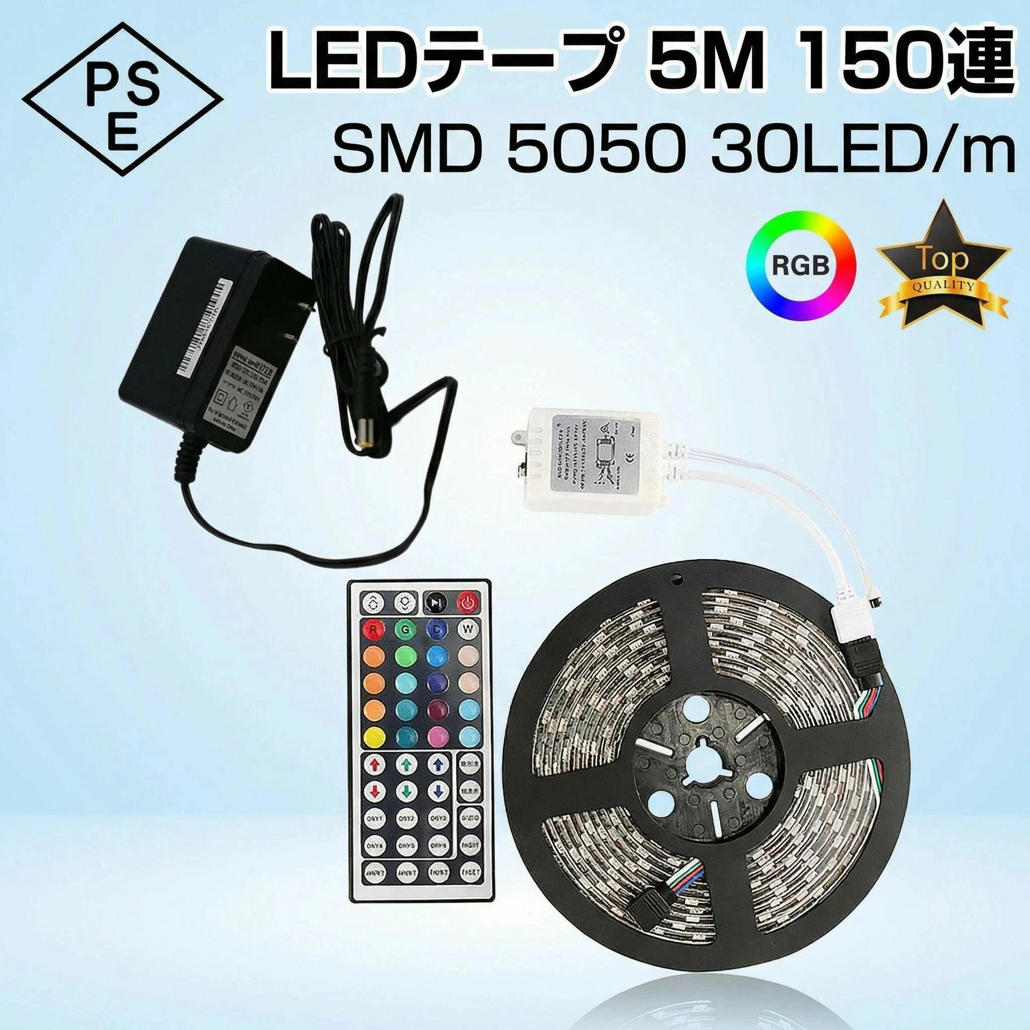 高輝度 5m RGB SMD5050 認証 リモコン テープ 防水 PSE