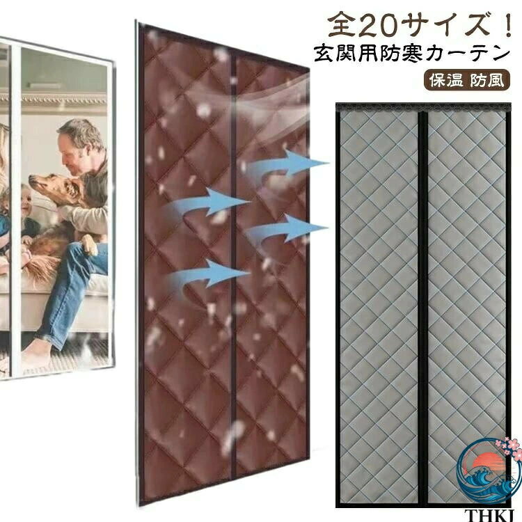 寝室 お店用 保温 冷暖房効率アップ 省エネ対策 簡単取付 断熱カーテン 暖簾 目隠...