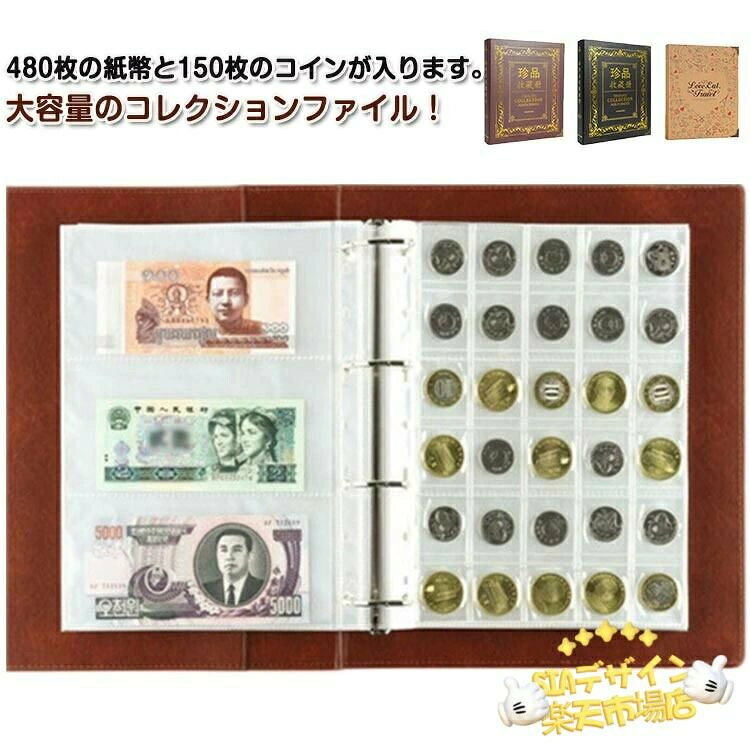 紙幣 硬貨 コレクションファイル コレクションケース コレクションホルダー バインダー式 紙幣アルバム コインアルバム コイン収集 紙幣収集 収納 整理 保管 コレクション 記念硬貨 お金 古銭 硬貨 お札 収集 コイン 保管 大容量 480枚紙幣と150枚のコイン紙幣 硬貨 コレクションファイル コレクションケース コレクションホルダー バインダー式 紙幣アルバム コインアルバム コイン収集 紙幣収集 収納 整理 保管 コレクション 記念硬貨 お金 古銭 硬貨 お札 収集 コイン 保管 大容量 480枚紙幣と150枚のコイン