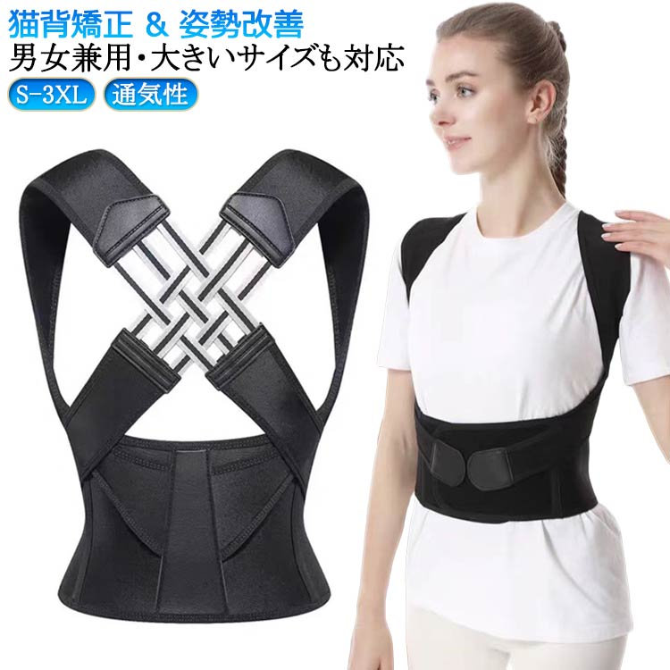 女性 姿勢矯正ベルト 猫背 子供 レディース