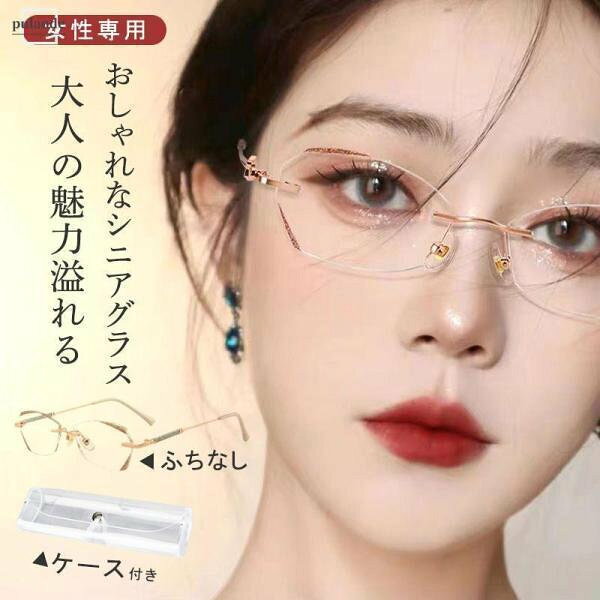 ふちなし 新色追加 シニ ケース付き ブルーライトカット ピントグラス ビジネス レディース リムレス おしゃれ メガネ
