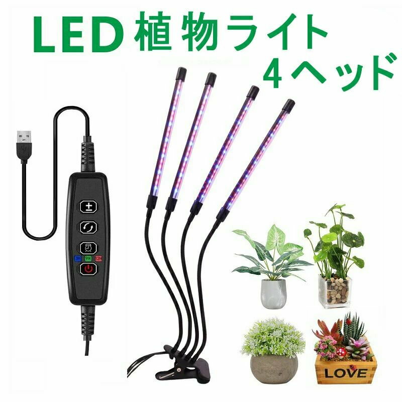 タイミ 16W 屋内植栽 360°調節可能 5V/3A 省エネ 植物ライト 植物育成ライト 80LEDs USB給電式 LED 省エネ 室内園芸