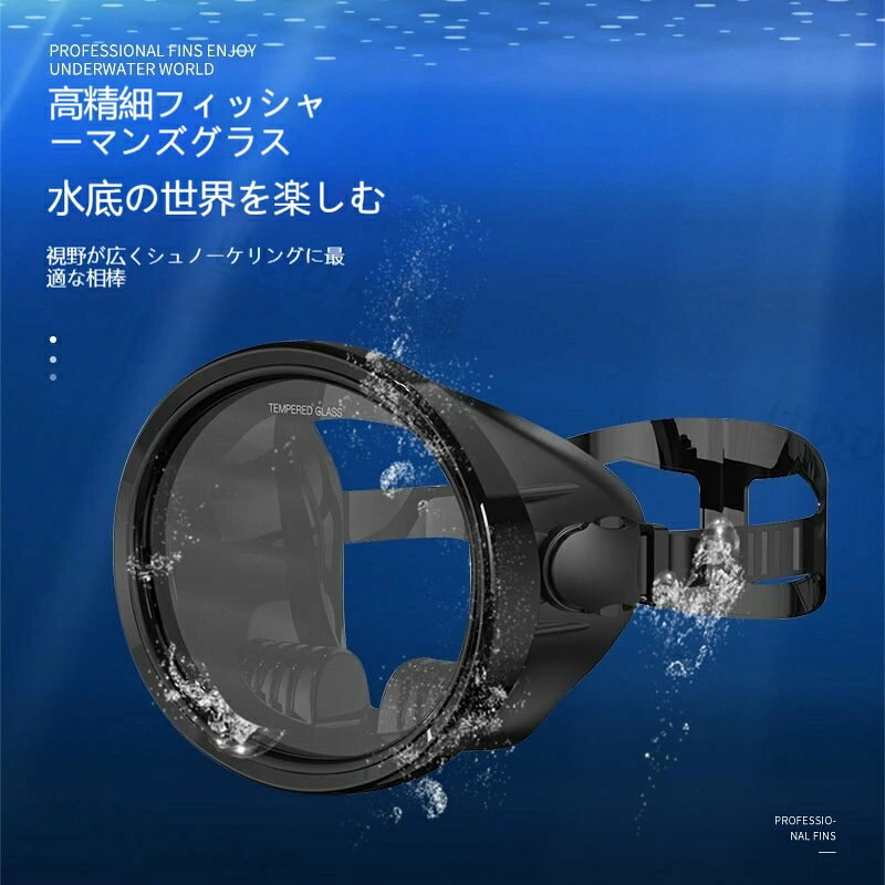 レンズは強化ガラスを採用し、耐衝撃・耐擦傷性に優れ、水中でもクリアな視界を保ちます。 フレームはステンレス製で錆びにくく、長期使用に適しています。 顔当て部分は柔らかい食品級シリコンを使用し、顔にしっかり密着して完全防水・水漏れ防止を実現します。 大枠設計で180° 広視野を確保し、漁師の漁労やシュノーケリング、ダイビングに最適です。 水?防止構造で初心者でも安心して使用でき、男女兼用・成人向けの設計です。 調整可能なヘッドストラップで、様々な頭囲に対応し、長時間装着しても疲れにくいです。