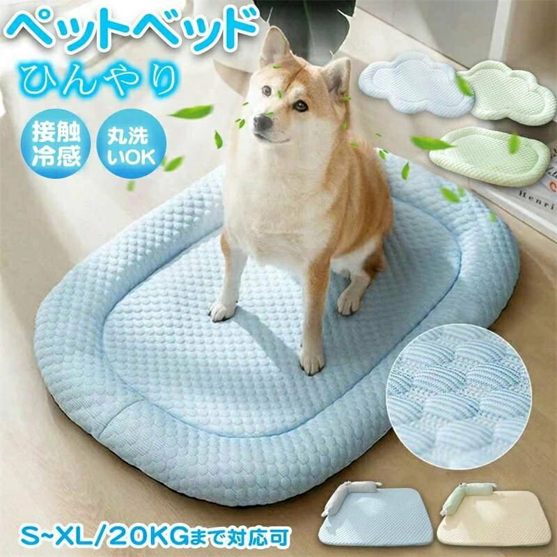 ペットベッド 夏用 犬用 冷感 ひんやり クッションマット 通気性優れ 猫用 ソファ 接触冷感素材 ふわふわ ペットクッション 犬用ベッド