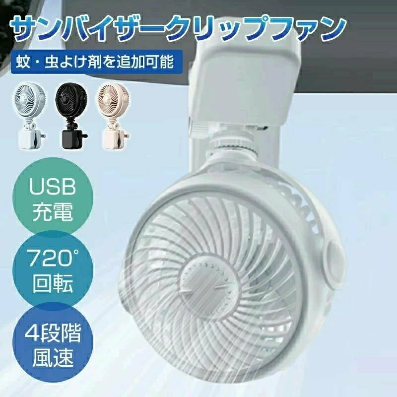 車用扇風機 クリップ 小型 USB扇風機 卓上扇風機 USBファン 20dB静音 USB-C充電式 コードレス 超強風 風量4段階調節 リズム風付き 上下