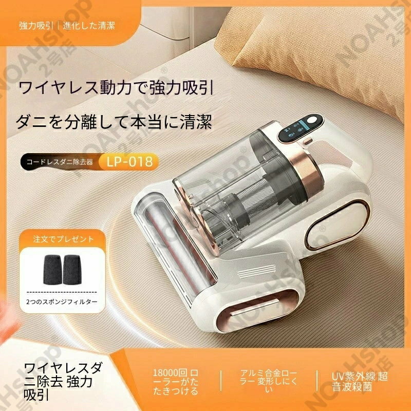 🛏? 布団のダニ問題、これで解決！ 「毎日布団で寝ているけど、ダニやホコリが気になる…」 「目に見えないから、本当にキレイになっているか不安…」 そんなお悩みを解決するのが、ダブルカップ ブラシ付き除?機です。 可視化ディスプレイで除去したダニ・ホコリの量がひと目でわかる。強力なブラシ回転とUV殺菌、さらに超音波まで搭載した、布団用ハンディクリーナーの決定版です。 ? 製品特長 1. ダブルカップ方式。吸ったゴミをきれいに分離 2つの独立したカップを搭載したダブルカップ方式を採用。吸い込んだダニやホコリを、空気と確実に分離します。 機能 詳細 左カップ ダニ・ホコリ・ゴミを捕集 右カップ フィルター前でさらに微細な塵を分離 メリット フィルターが詰まりにくく、吸力が持続 従来の紙パック式と違い、集めたゴミがそのまま見えるので、「ちゃんと取れている」という安心感があります。カップは水洗い可能で、いつでも清潔に保てます。 2. 可視化ディスプレイ。除菌・除?の効果が目で見える 本体上面に搭載された大型LCDディスプレイが、使用状況をリアルタイムで表示します。 表示項目 内容 ダニ捕集量インジケーター 3段階で除去量を表示（少ない→普通→多い） UVランプ点灯状況 紫外線殺菌の動作状態を表示 バッテリー残量 残り充電量を％表示 モード表示 強/中/弱の3段階モードを表示 ダニがどのくらい取れたかが数値でわかるので、掃除のモチベーションが上がります。目に見える「成果」が嬉しい機能です。 3. 強力ブラシ回転＋UV殺菌＋超音波。3WAYでダニを徹底撃退 3つの異なるアプローチで、布団やソファに潜むダニを徹底的に除去します。 方式 効果 仕組み 強力ブラシ回転 物理的剥離 毎分約3000回転のブラシが布団表面を叩き、奥に潜むダニを浮かせる UV殺菌ランプ 紫外線殺菌 253.7nmの紫外線がダニ・細菌・カビのDNAを破壊し、死滅させる 超音波振動 忌避効果 人間には聞こえない周波数の超音波でダニを寄せ付けない ブラシで叩き出し、UVで殺菌、超音波で追い払う。この3段階の攻撃で、布団のダニ問題に徹底的に対処します。 4. HEPAフィルター搭載。排気も清潔に HEPAフィルター（High Efficiency Particulate Air Filter） を搭載。0.3μmの微細な粒子を99.97％以上除去します。 排気がキレイなので、アレルギー体質の方も安心 フィルターは水洗い可能（完全乾燥後に再使用） 花粉・ハウスダスト対策にも有効 除?機を使うと、排気でかえってホコリが舞い上がることがありますが、HEPAフィルターならそんな心配はありません。 5. コードレス＆強力バッテリー。家中どこでも使える コードレス設計で、コンセントの位置を気にせず家中どこでも使用可能。 項目 詳細 バッテリー容量 リチウムイオン電池 1800mAh 連続使用時間 強モード：約20分 / 弱モード：約30分 充電時間 約3〜4時間 充電方式 USB Type-C（モバイルバッテリーでも充電可） 布団・ソファ・カーペット・ぬいぐるみなど、家中の布製品に使用可能 軽量設計（約2.2kg）で、女性や高齢者でも手軽に使える 6. お手入れ簡単。水洗いOK 使った後のメンテナンスも簡単です。 ダブルカップ：取り外して水洗い可能 HEPAフィルター：水洗い可能（完全乾燥後に使用） ブラシ：付属のクリーニングブラシでお手入れ 手間がかからないから、こまめに使えます。 🔧 使い方ガイド ステップ1：充電する 出荷時は充電がされていません。初回使用前にUSBケーブルで約3〜4時間充電してください。 ステップ2：布団を平らに敷く 掃除する布団やソファを平らに広げます。しわがあると吸引力が低下する場合があります。 ステップ3：電源ON 電源ボタンを押し、お好みのモード（強/中/弱）を選択します。 ステップ4：ゆっくりと動かす 布団の上をゆっくりと（1秒間に約10cm） 動かします。速く動かしすぎると効果が半減します。 ステップ5：ダブルカップの中身を確認 ディスプレイのダニ捕集量インジケーターで除去量を確認できます。カップに溜まったゴミは使用後すぐに捨ててください。 ステップ6：お手入れ 使用後はカップとフィルターを水洗いし、完全に乾燥させてから再度使用してください。 🏠 こんなシーンにおすすめ 使用場所 おすすめポイント 布団・ベッド 毎日寝る場所だからこそ、定期的な除?が必要 ソファ 家族みんなが集まる場所。ダニも溜まりやすい カーペット・ラグ ペットを飼っているご家庭は特に注意 ぬいぐるみ お子様の大切なぬいぐるみも清潔に ペットベッド ペットの寝床もダニが発生しやすい 車内シート 小さなお子様連れのご家庭は特に気になる場所 💡 よくあるご質問 Q. どのくらいの頻度で使えばいいですか？ A. 目安としては週に1〜2回の使用をおすすめします。アレルギー症状がある方や、小さなお子様がいるご家庭は、より頻繁に使うと効果的です。 Q. 超音波は人体に影響がありますか？ A. いいえ、超音波は人間の耳には聞こえない周波数で、人体への影響はありません。ペットにも影響はありませんので安心してお使いいただけます。 Q. UVランプは直接見ても大丈夫ですか？ A. UVランプが点灯しているときは、ランプを直接見ないでください。本体には安全設計が施されており、本体を持ち上げると自動でUVランプが消灯します。 Q. 布団以外にも使えますか？ A. はい、ソファ、カーペット、ぬいぐるみ、ペットベッド、車のシートなど、布製品全般に使用できます。 Q. 水洗いしたフィルターはすぐに使えますか？ A. いいえ、フィルターは完全に乾燥させてから使用してください。湿った状態で使用すると、カビの原因になります。自然乾燥で十分です。 Q. 充電しながら使用できますか？ A. コードレス設計のため、充電しながらの使用はできません。使用前に十分に充電してください。 🔄 お手入れ・メンテナンス 項目 頻度 方法 ダブルカップ清掃 使用後毎回 取り外して水洗い。完全乾燥後にセット HEPAフィルター清掃 1ヶ月に1回程度 水洗い。完全乾燥後に再使用 ブラシ清掃 1ヶ月に1回程度 付属のクリーニングブラシでホコリを取り除く UVランプ窓清掃 2ヶ月に1回程度 柔らかい布で拭く 定期的なお手入れで、長く快適にご使用いただけます。 💯 アフターサービス 1年保証：製品登録でさらに延長保証あり 24時間オンラインカスタマーサポート 初期不良は迅速に対応・交換 交換用フィルター・ブラシも別売りでご用意 ? まとめ ダブルカップ ブラシ付き 除?機は、目に見えないダニやホコリと戦う、頼もしい家庭用クリーナーです。 ? ダブルカップ方式で吸ったゴミがひと目でわかる ? 可視化ディスプレイで効果を実感しながら掃除できる ? ブラシ＋UV＋超音波の3WAYでダニを徹底撃退 ? HEPAフィルターで排気も清潔 ? コードレスで家中どこでも使える ? お手入れ簡単で毎日使える 毎日寝る布団。家族が集まるソファ。大切な場所を清潔に保つことで、アレルギー対策にもつながります。