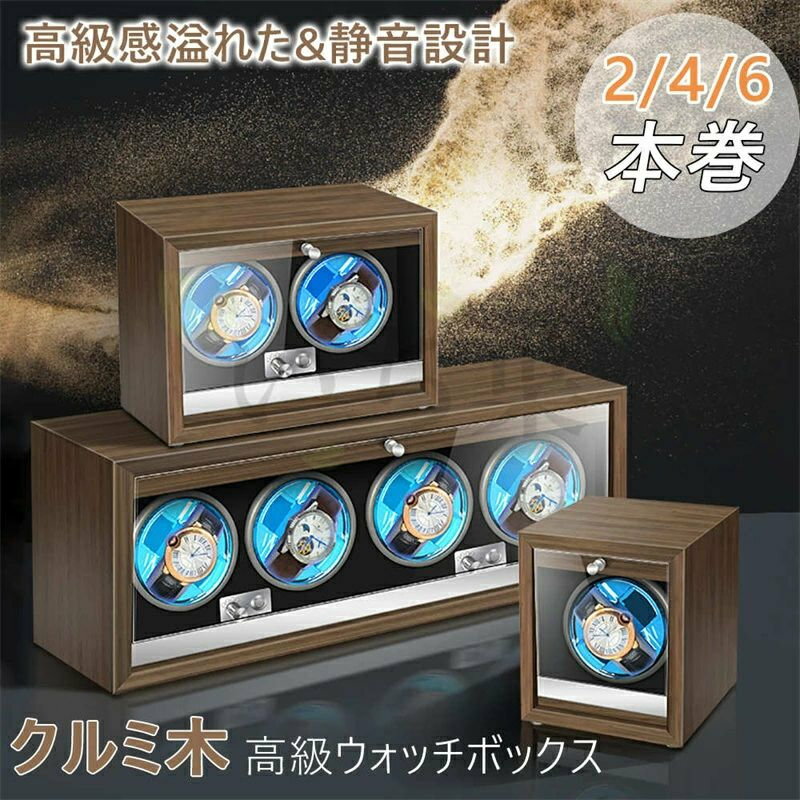 1/2/4 Watch Winder Selectable Mechanical Automatic Watch Winder Winding Machine Watch Winder Compatible with Wristwatches Quiet Operation Watch Storage Case