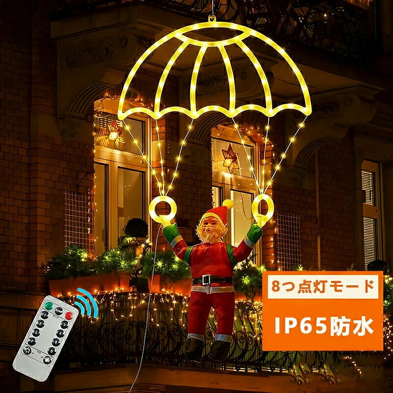 サンタンタさんとイルミネーションを組み合わせ、人気のクリスマス イルミネーションになる！ 【商品仕様】 カラー：ウォーム/マルチカラー LED球数：134 サイズ：71cmx40cm コード長さ：290cm 重さ：260g 給電方法：USB給電式 セット内容：ライト *1、サンタさん*1、リモコン*1 【リモコン操作・8種類点灯モード】 便利な多機能リモコン（ON/OFF・調光・消灯タイマー・点灯パターン切換え）。 【IP65防水・屋外屋内でも対応可能】 さまざまな環境下で正常に稼働するように、IP65防水設計が採用されていて、日常防水の心配はありません。 【錆びにも強いソフトコード】 高品質のABSプラスチックで作られて、耐熱性と耐寒性があって、変形や破裂など。 【注意事項】 ■お使いのモニターの設定や、お部屋の照明等により、実際の商品の色味と若干異なる場合がございます。 予めご了承下さい。 ■ 色合い、イメージが違う等の返品は一切お受けできません。 ■輸入品の為、若干のキズ、汚れがある場合があります。 ■商品改良のためメーカーの都合により、外観が予告なしに若干変更される場合があります。