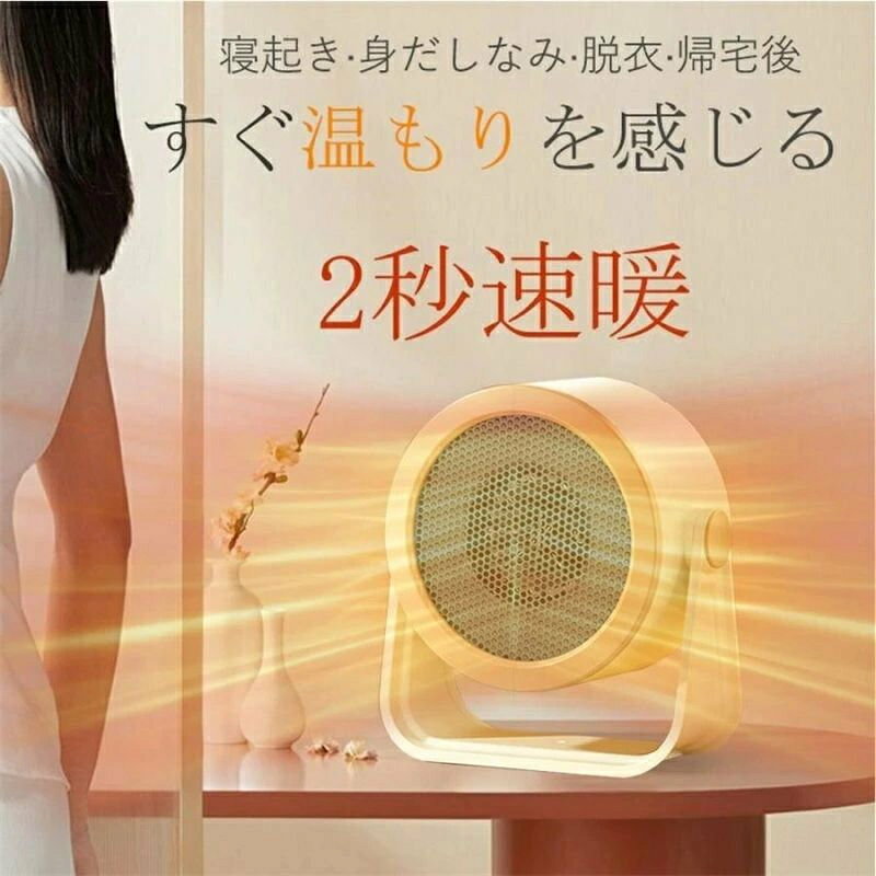 ＼2025最新進化版／ セラミックヒーター 小型 ?上 速暖 電気ファンヒーター 転倒自動OFF 静音 過熱保護 ファンヒーター 電気 暖房器具 省エネ 足元ヒーター デスク下 ヒーター 上下90度調節 節電 温風 寝室 脱衣所 浴室暖房機 トイレ オフィス アウトドア コンパクト