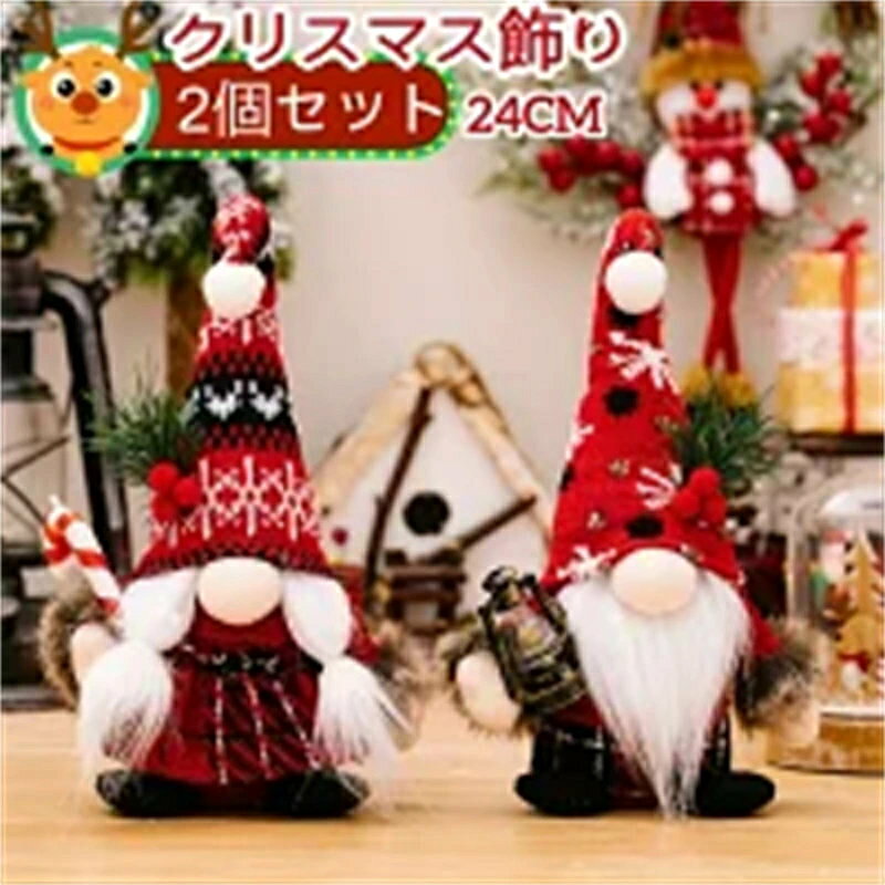 この商品について クリスマスに最適：素敵なぬいぐるみは部屋にクリスマスの雰囲気を加えます。クリスマスの要素が豊富で、祝日の雰囲気がします。サンタクロースのクリスマス飾りはクリスマスツリーのそばに置いて、或いは、窓辺に置けば、単調にならないようにすることができます。 実用性が高い：実用性の高いクリスマス人形飾りは部屋の寝室、リビング、玄関などに飾ることができ、部屋には可愛いサンタクロースがあれば、家に面白くなります。クリスマス人形はDIY手作りの道具として使え、吊り下げのツリーオーナメント、カバン飾りなどを作れ、手作りの楽しさを味わうことができます。 プレゼントに適用：クリスマス装飾は贈り物として適用です。クリスマス、ハロウィン、誕生日、記念日、テーマパーティーで、サンタクロース飾りでいくつかのハンドメイドギフトを作って、友達、家族、恋人、同僚に唯一のプレゼントを送れば、感情の升華を象徴します。 【注意事項】 ※画像はご覧になっているモニターやPCなどの環境により、実物と多少カラーが異なる場合がございます。 ※ページに記載の通りですが、製造時期や改良などによって仕様が若干異なる場合がございますので何卒ご了承下さい。 ※基本的には全国一律送料無料と対応させていただきますが、ご送付先は沖縄 北海道など離島の場2500-3000円の送料をご請求させていただきます、ご注文後追加送料があります。 ※色味やサイズが異なるなどのクレームはご対応致しかねますので、ご了承ください。 ※商品のサイズは採寸方法によって、若干な誤差が生じる場合はあります。ご了承ください。 ※こちらの対応と商品について何かご不満がありましたら、「レビュー」を付ける前に一度ショップとご連絡してお願いいたします、ショップの誠意を持って最後まで対応させていただきます。 【品質保証】 ◎※販売している商品は全て新品未使用です、倉庫から出荷前に商品検査必要ですので、商品箱を開封する場合もございます、予めご了承くださいいませ。 ◎※初期不良の場合は到着後3営業日以内にご連絡ください。 ◎※初期不良の場合は写真やビデオをご提供下さい、確認後無料で新品交換もしくは御返金致しますのでご連絡下さい。 ◎※写真やビデオをご提供出来ない場合は技術者と確認できません、返品返金対応出来ない可能性が御座います、予めご了承くださいいませ。