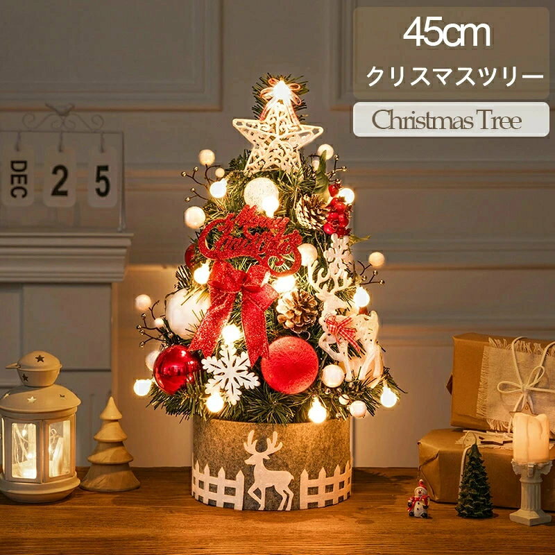 クリスマスツリー 北欧風 卓上 ミニツリー 45cmクリスマスツリー オーナメント クリスマス飾り トナカイ 星飾り テーブル 北欧クリスマスツリー 部屋飾り 店内装飾 商店 イルミネーション おじゃれ 小型 LEDライト付き 電飾 クリスマスツリー DIY プレゼント 送料無料