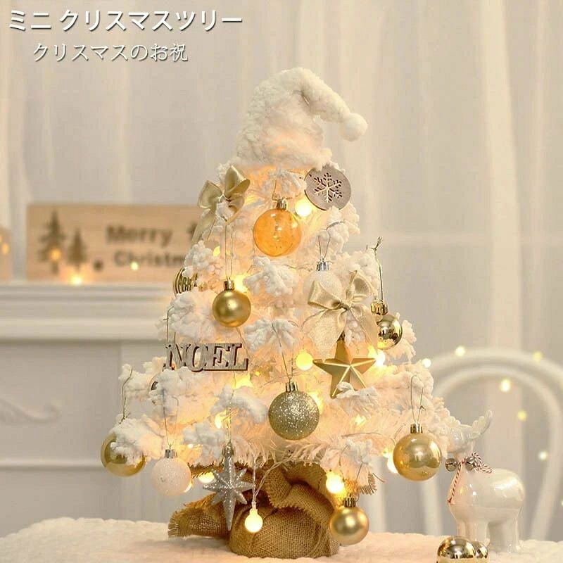 クリスマスツリー 卓上 50cm おしゃれ 北欧 LEDライト付 ミニツリー 小さめ クリスマス飾り LED キラキラ オーナメント 雰囲気満々 クリスマスプレゼント 暖かい 飾り 部屋 商店 玄関 インテリア 飾付け クリスマス雑貨 ギフト