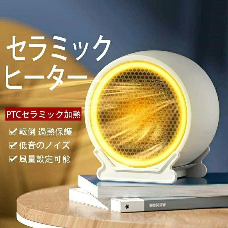 セラミックヒーター 小型 丸形 パワフル 電気ファンヒーター 瞬間速暖 省エネ 温度調整可能 ファンヒーター 足元ヒーター 大風量 電気ストーブ