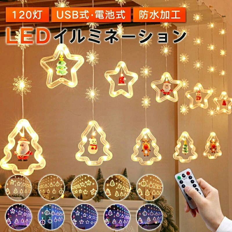 クリスマス イルミネーション 飾り クリスマスツリー 電飾 装飾 クリスマスライト ...