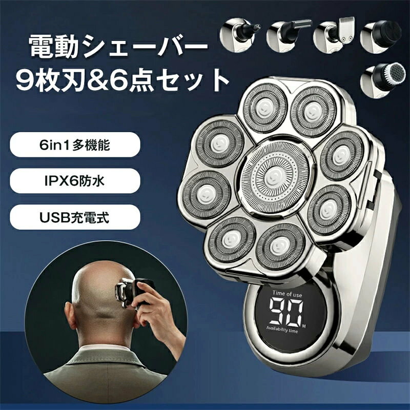 品特徴 【6in1シェーバー】このメンズジェーバーは髭剃り、ヒゲトリマー、バリカン、鼻毛カッター、ボディカッター、洗顔ブラシ6つの役割を一体化の充電式多機能シェイバーで、格好を良くさせる機能も完備です。とても使いやすい、よく出来ており耐久性が高ければ最高です。 【9Dヘッド＆長さ調節】回転髭剃り機は9Dステレオ可動刃を採用されて極めて精密な内刃が回転が強くて顔や顎の輪郭にピッタリフィットし、驚異の深剃りを実現可能で、スキンヘッドにも使用できます。簡単にお好みの髪の長さにカットでき、メンズ坊主用としても最適です。 【防水?ウェット＆ドライ両用】弊社の電気シェーバーはIPXの深い防水ボディは快適なドライシェービングと爽快なウェットシェービングに対応できます。　IPX6防水仕様なので、本体丸洗いできて、ヘッドを開きながら水洗いすることも可能です、お手入れ簡単です。 【USB充電式＆携帯便利】メンズシェーバーは一回2時間満充電場合に、約90分利用できます。さらに、便利なUSB充電式とコンパクトなデザインなので、出張や旅行などにも持って行けて便利です。 商品仕様 品名：電動シェーバー 電源：USB充電 充電時間：2時間 使用時間：約90分 重量：約400g 注意事項 ※同じ注文で2点以上ご購入頂く場合には、分けて発送可能性がございます。 1.洗濯の際は色落ちの可能性がありますので単品手洗いでお願いいたします。 2.モデル着用写真は画面上のカラーと実物では、多少色味が異なって見える場合もございます。お客様が使用するパソコンのモニター設定や部屋の照明により多少、色の変化が感じられる場合がございます。 3.身幅はゆったりしており、着替え方は上から被って全身を覆います.着丈の長さとご自身の身長でのサイズ選びがお勧めです。推奨身長目安の±2〜3cmの差は適応するかと思います。 4.ご存知の通り海外の工場での縫製は日本の工場と比べますと、細かい点で雑に見えるものがございます。 5.画像はご覧になっているモニターやPCなどの環境により、実物と多少カラーが異なる場合がございます。 6.基本は全国一律発送無料と対応させていただきますが、沖縄・北海道へお届けの場合は2000円の送料をご請求させていただきます。 7.色味やサイズが異なるなどのクレームはご対応致しかねますので、ご了承ください。 8.商品のサイズは採寸方法によって、若干な誤差が生じる場合はあります。ご了承ください。 9.こちらの対応と商品について何かご不満がありましたら、「悪い評価」を付ける前に一度当方とご連絡ください。出品者の誠意を持って最後まで対応いたします。 10.当店は取り寄せ商品を販売しておりますなの、メーカー、仕入先の在庫保管方法の違いや、長距離輸送や航空輸送により、多少細かなキズ、汚れ等が見られる場合がございます。予めご了承ください。 11.初期不良品以外、イメージ、サイズや色の感じ違いの理由など、キャンセルや返品はお受けることができません。ご了承下さいませ。