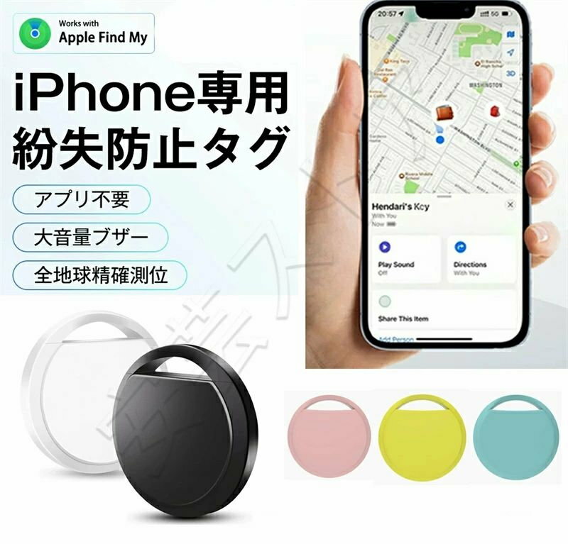 GPS - エアタグ airtag 紛失防止タグ gps スマートタグ Apple「探す」対応(iOS端末のみ) スマートトラッカー gps ミニ gps小型 子供 迷子 gps発信機 車両追跡 盗難対策 鍵 財布 紛失防止 追跡 タグ 超軽量 スマホ カバン 荷物 犬 ペットの首輪