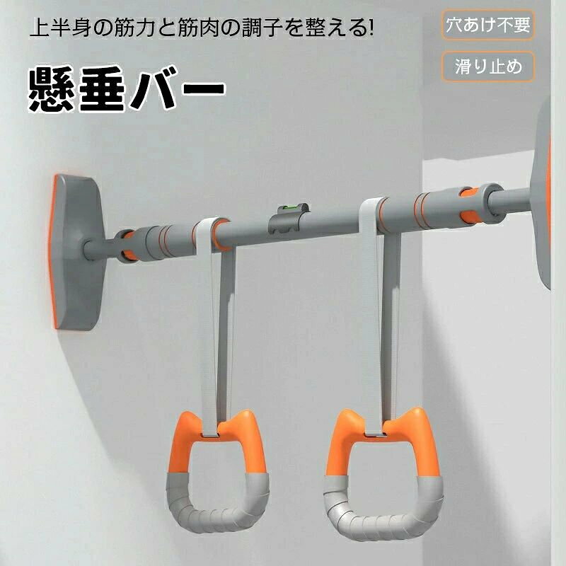 懸垂バー ドアジム 耐荷重400kg ぶら下がり健康器 懸垂棒 懸垂マシン 筋トレマシン トレーニング器具 チンニング バー 突っ張り棒 懸垂器具 筋トレ器具 グッズ 背中 背筋 上腕 室内 天井 運動 健康グッズ エクササイズ フィットネス 水平バー ホーム オフィス ドア 廊下