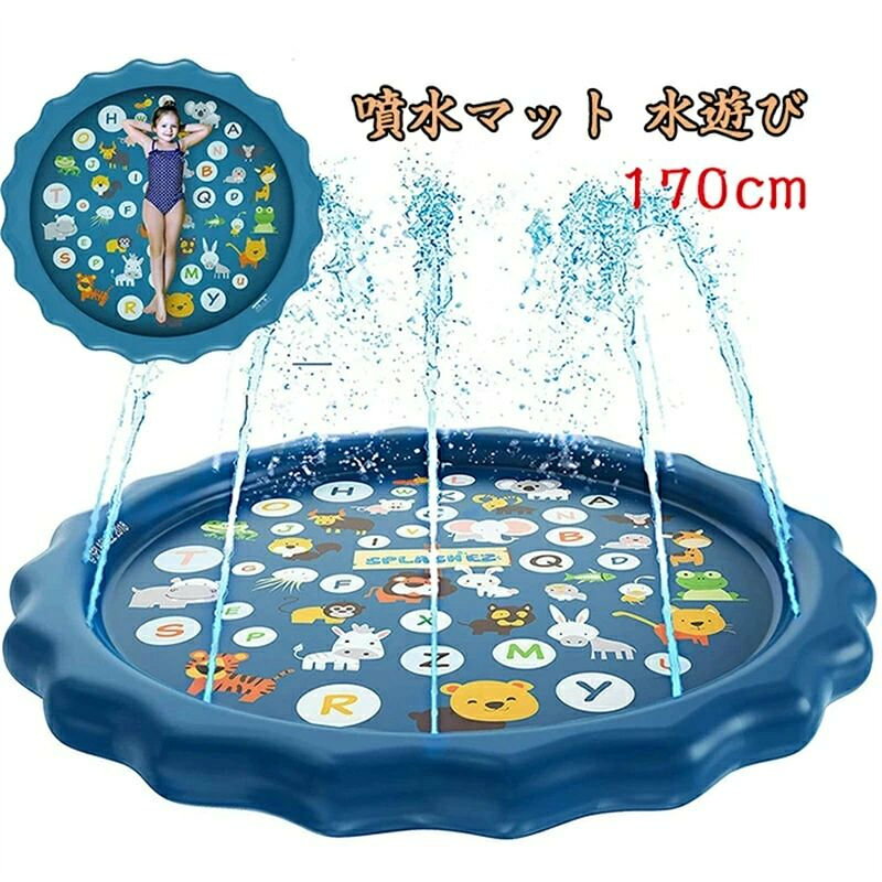 商品コード qs-life129 商品仕様 【広いサイズ / 夏に最高 】子供水の体験に最適プレゼント，弊社の噴水マット直径が170cmで2〜3人のお子様が同時に使うことができます。子供たちはスプリンクラーとスプレーマットの上に座り、水中で涼しい夏の楽しみを楽しむことができます。夏の暑い日に水遊び/親子遊び/芝生遊びに家族と感情を深めることが出来ます。 【安全で無毒】質の高い二重PVC材料を作られ、安全で子供の健康に無害するので、ご安心ください。170CMの大きいサイズで、家族や友達と一緒に遊びことができます。また、水量を調節すれば、噴水の高さも調節できます 【噴水高度調節可能】 噴水プールのコネクタをガーデンホースに接続し、水圧を調整してスプレーの高さを調整することで、効果が違ってきます。空気入れ必要なしで、直接的に配水管を接続すれば使えます。水圧を調整してスプレーを下げたり上げたりします。 【遊びで学ぶ】噴水マットの上で、可愛い動物が印刷されています。遊びながら、幼児の視覚的、感覚的な認識能力を育てます。子供たちと遊びながら知恵を発達させるだけでなく、親子時間の質も改善しました。 【家の庭で親子遊び】： 家族や友達ともと一緒に楽しんでいます。パーティー、学園祭、お祭り、芝生の裏庭、花園、砂浜、祝賀活動、日常などのイベントに置いて綺麗な噴水を造り出すのも素晴らしいです。 素材 pvc カラー 写真通り サイズ 170cm セット内容 噴水 マット 原産国 中国 注意事項 ※お客様のモニター環境により実物の色合いと若干お色目が異なる場合がございます。 ※商品生地、色合い、コサージュやその他装飾部品の色やデザイン等、生産時期によって、差異が生じます。 そのため、同じ商品を複数点ご購入の場合、場合によって色、コサージュのデザイン等差異がでる場合がございます。ご了承ください。 ※着用?保管頂きます際には他のものとの摩擦などにより色移りや傷になる場合が 御座いますのでご注意ください。