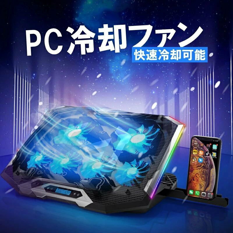ノートパソコン 冷却ファン 8つファン 強力風速 ゲーミング スタンド 冷却ファン LEDライト搭載 6段階角度調整 クーラー 折りたたみ式 冷却パッド 超静音 2つUSBポート付 最大21インチ ノートパソコン対応可能 テレワーク