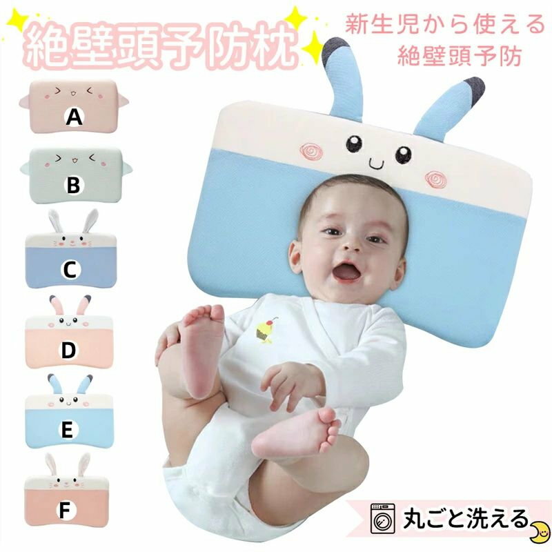 ベビー枕 6color カラー：A B C D E F ご注意：品質問題以外は返品できません、ご了承ください。 ベビー枕 新生児から使える 絶壁頭予防枕 出産祝い 赤ちゃん 枕 ドーナツ枕 頭の形 丸く　向き癖 0歳 1 2 3歳　乳児 メッシュ 出産準備 かわいい おしゃれ プレゼント　かわいい　ベビーまくら　丸洗いOK