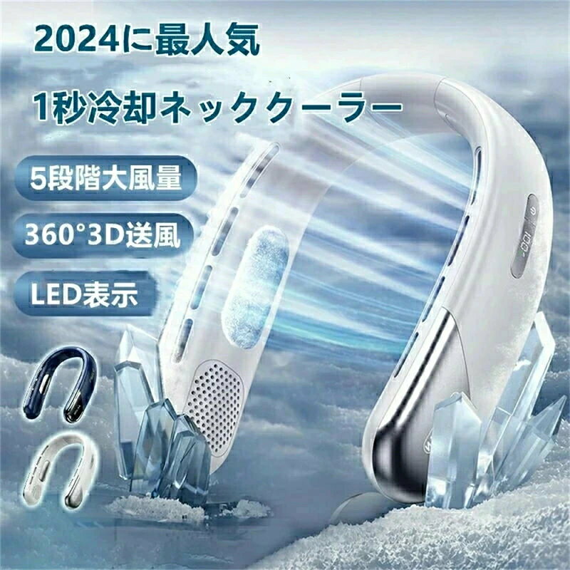 【商品名】：ネッククーラー 【本体サイズ】：(約)22×20cm 【重量】：(約)300g 【素材】：ABS、アルミニウム、シリカゲル 【バッテリー容量】：3000mAh 【充電時間】：約4h