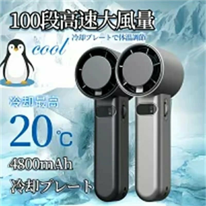 【-20℃瞬間冷却?100段階調整】ハンディファン 冷却プレート 携帯扇風機 手持ち/卓上両用 瞬間冷却 超伝導体アイスセラミック冷却 ブラシレスモーター ターボチャージャー 13000回転/分 超大風量 ワンタッチ冷却 4800mAh 8〜10時間バッテリー持続 240g超軽量 通勤 通学旅行