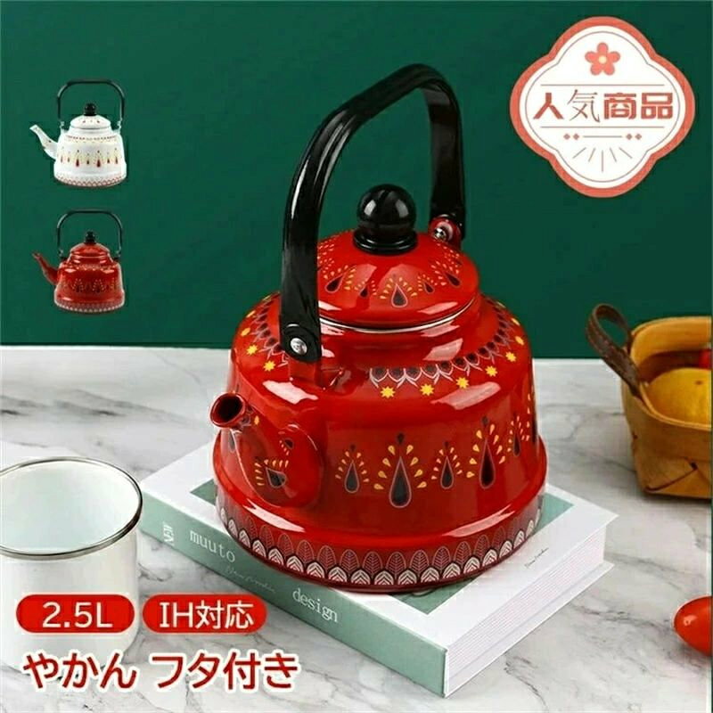 楽天市場】エナメル（やかん・ケトル｜調理器具・製菓器具）：キッチン