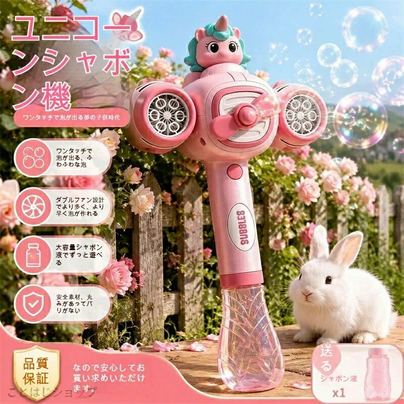 【2026新登場】ユニコーン 双? 自動バブルマシン ハンドヘルド シャボン玉ガン 男の子 女の子 子供向け おもちゃキッズ玩具