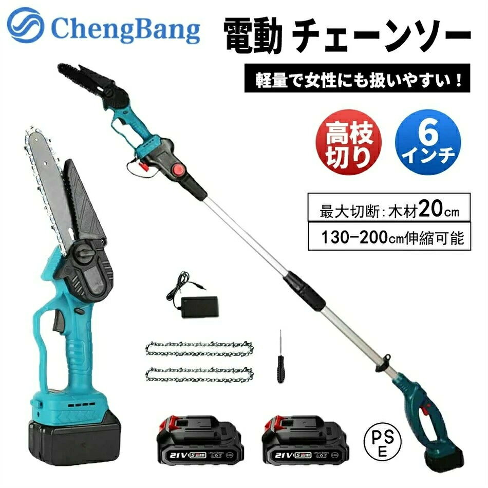 楽天市場】電動高枝切りチェーンソー 高枝健太郎くんの通販