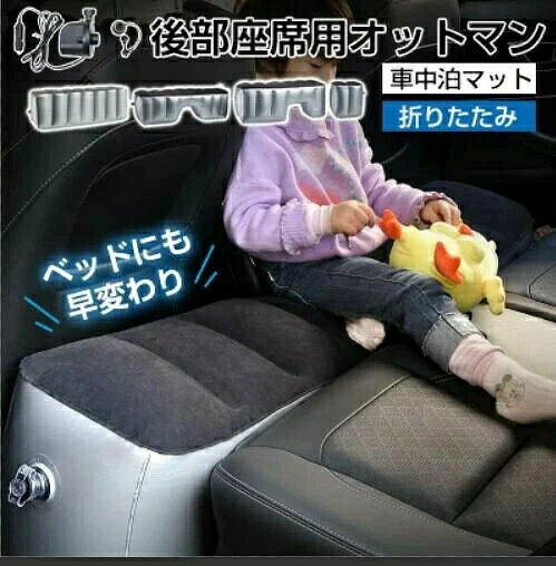 スペースクッション 車中泊 マット インフレータブルエアーベッド 車載 仮眠 ペット対応 ドライブベッド リアシート隙間埋め 電動空気入れ付属 中央凹み 2分割り 車用ベッド 足置き 軽自動車 セダン SUV ミニバン 車 空気
