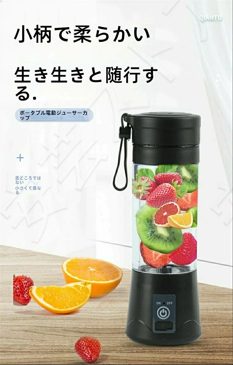 ITEM INFORMATION 商品名 持ち運び ジューサー 氷OK お手入れ 簡単 ボトルミキサー 6枚刃 真空ボトル 軽量 氷も砕ける スムージー ブレンダー USB充電式 携帯ジューサー ミキサー ジューサー ボトル 大容量 商品番号 w196 商品詳細 【商品説明】 --------------------------★★★-------------------- 注意事項 【※【下記の場合も返品・交換をお受けできません】 ・ ご使用済・洗濯済場合 ・ お客様の元できずまたは破損・汚損が生じている場合 ・ 商品ににおいが付着している場合 ・ 過度な返品・交換を繰り返している場合 ・ 転売目的であると弊社が判断した場合 　 （弊社が転売目的と判断した場合を含みます） ※取り扱い上のご注意をよくお読みの上ご使用下さい。 ●機械による生産過程において、生地を織る際の糸の継ぎ目、ほつれなどが生じている場合がございますが、品質上の問題はございません。 ●使用するパソコンのモニター設定や部屋の照明により多少、色の変化が感じられる場合がございます。 ●大量生産の為、生産時期により、若干カラーの違いやサイズに誤差がございます。予めご了承下さいませ。 ●商品に使用している生地や素材上、臭いが気になる場合がございます。 ●色味が異なる・臭いなどの理由の交換・返金はお受けできません。ご了承くださいませ。 ※商品仕様は、予告無く仕様変更される場合がございます。予めご了承下さい。 ※ショットすると芝部分を傷つける恐れがありますので、予めご了承下さい。 ※商品画像につきましては、モニターの種類・設定等により、実際の商品とは素材感や色味が異なる見え方をする場合があります。 ※お使いの端末やモニターにより、実物と若干の色味の違いが感じられる場合がございます。恐れ入りますがあらかじめご了承下さい。 ※運送事故により箱が潰れる可能性がございます。 ※お問い合わせとメールを承りますので、質問や苦情を相談して有効に解決しましょう。勝手に悪いレビューをしないでお願い致します。 ※モニターの違いにより、実際の商品の色が画像と異なる場合があります。 ※手動測定とは異なるため、わずかな寸法の違いを許容してください。 ※本製品を使用する事により発生した事故、損傷、破損、損害等に関して弊社では責任を負いかねます。 ※販売している商品は全て新品未使用です、倉庫から出荷前に検品必要ですので、箱を開封する場合もございます、予めご了承くださいませ。 ※初期不良の場合は到着後3営業日以内にご連絡ください。